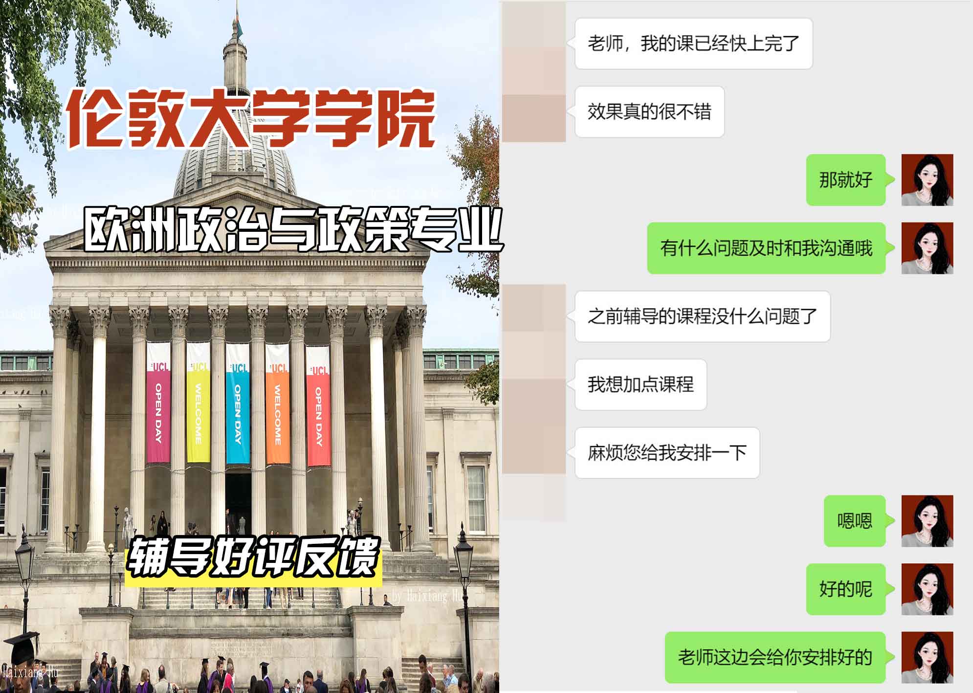 伦敦大学学院UCL欧洲政治与政策辅导好评反馈