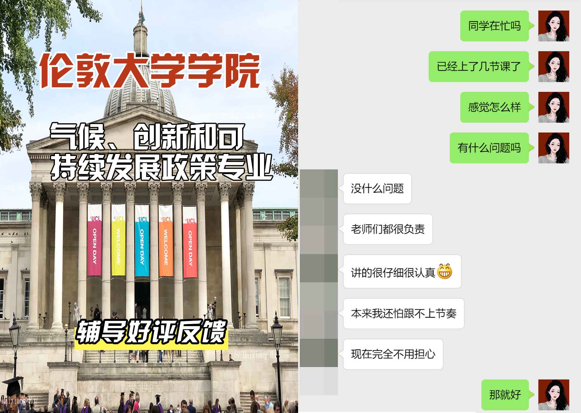 伦敦大学学院UCL气候、创新和可持续发展政策辅导好评反馈