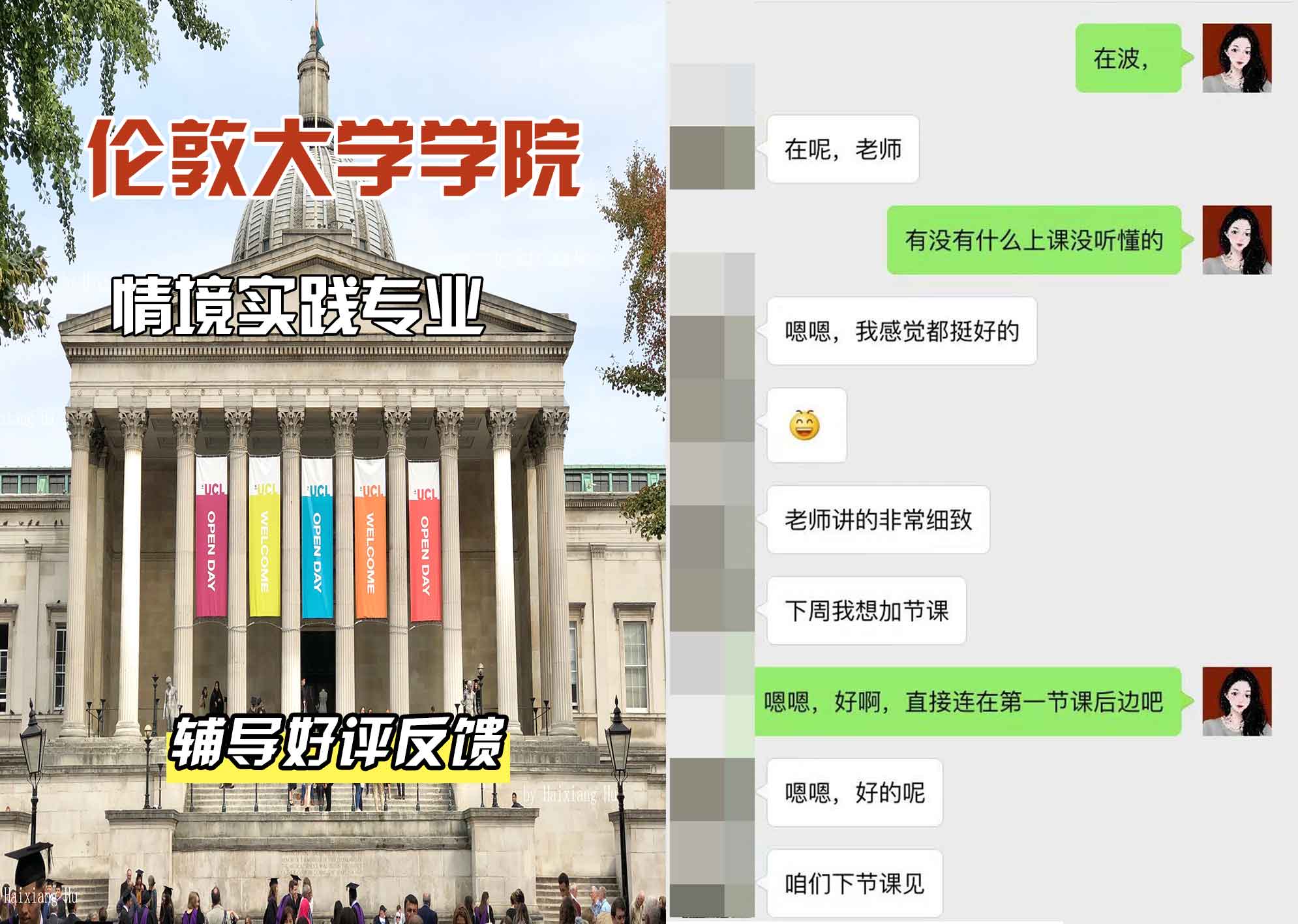 伦敦大学学院UCL情境实践辅导好评反馈