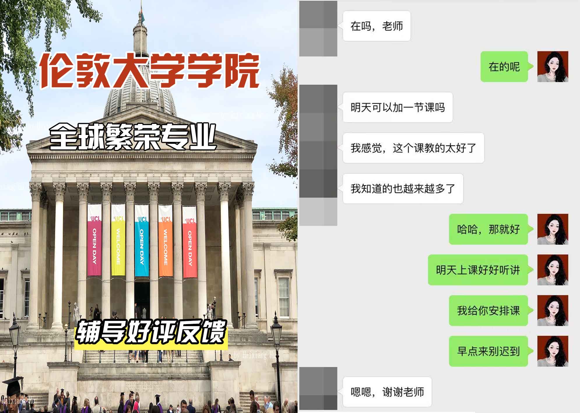 伦敦大学学院UCL全球繁荣辅导好评反馈