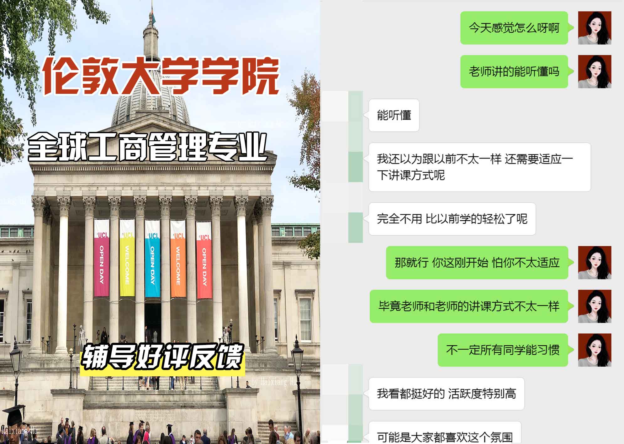 伦敦大学学院UCL全球工商管理辅导好评反馈