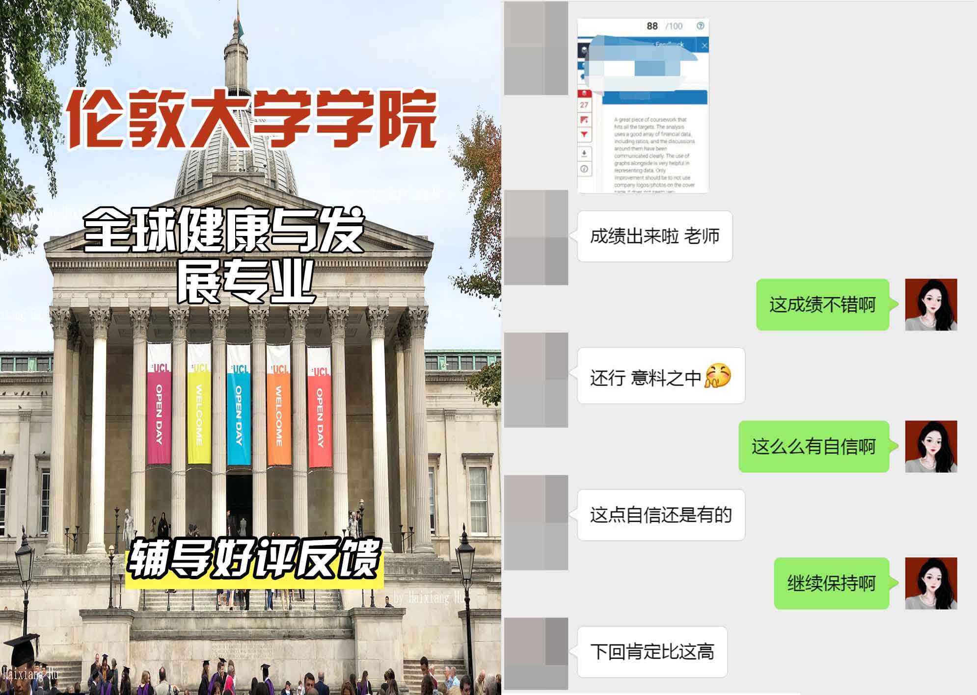 伦敦大学学院UCL全球健康与发展辅导好评反馈