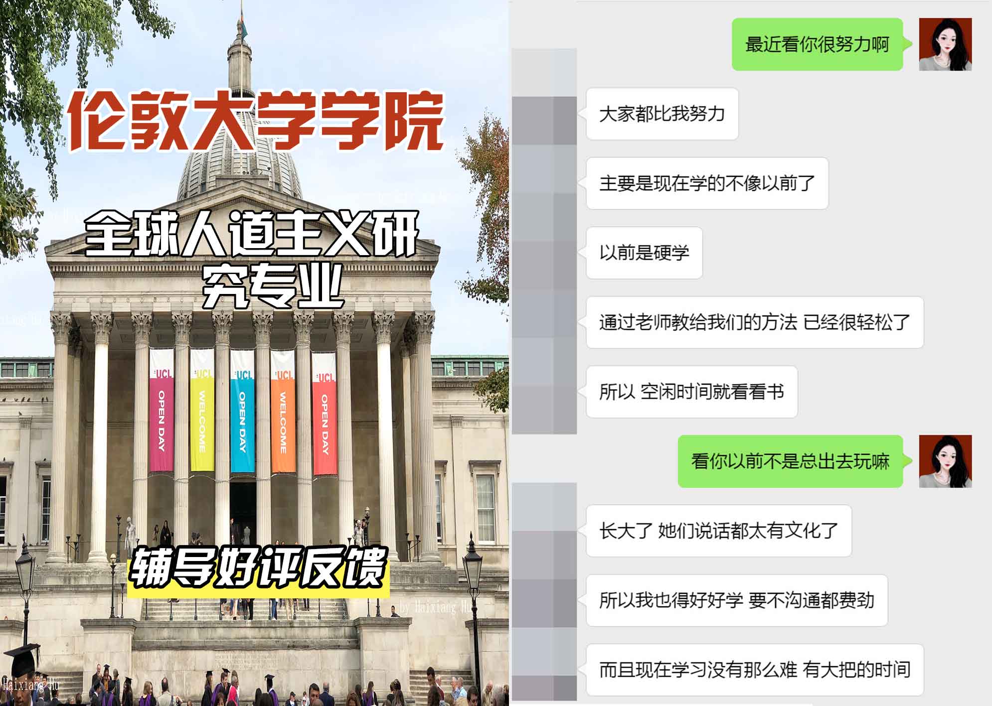 伦敦大学学院UCL全球人道主义研究辅导好评反馈
