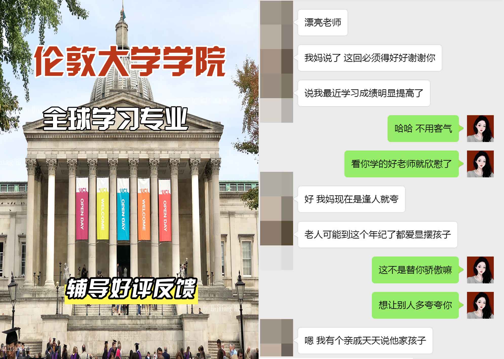 伦敦大学学院UCL全球学习辅导好评反馈