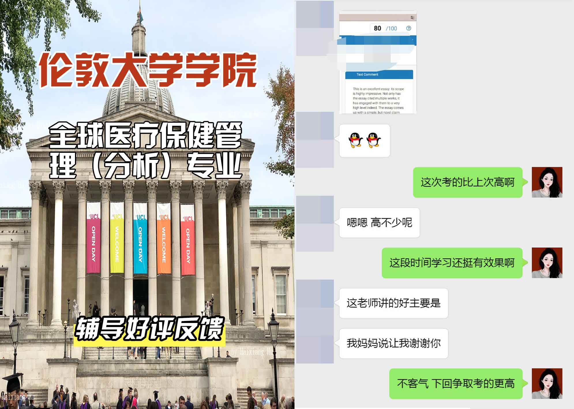 伦敦大学学院UCL全球医疗保健管理（分析）辅导好评反馈