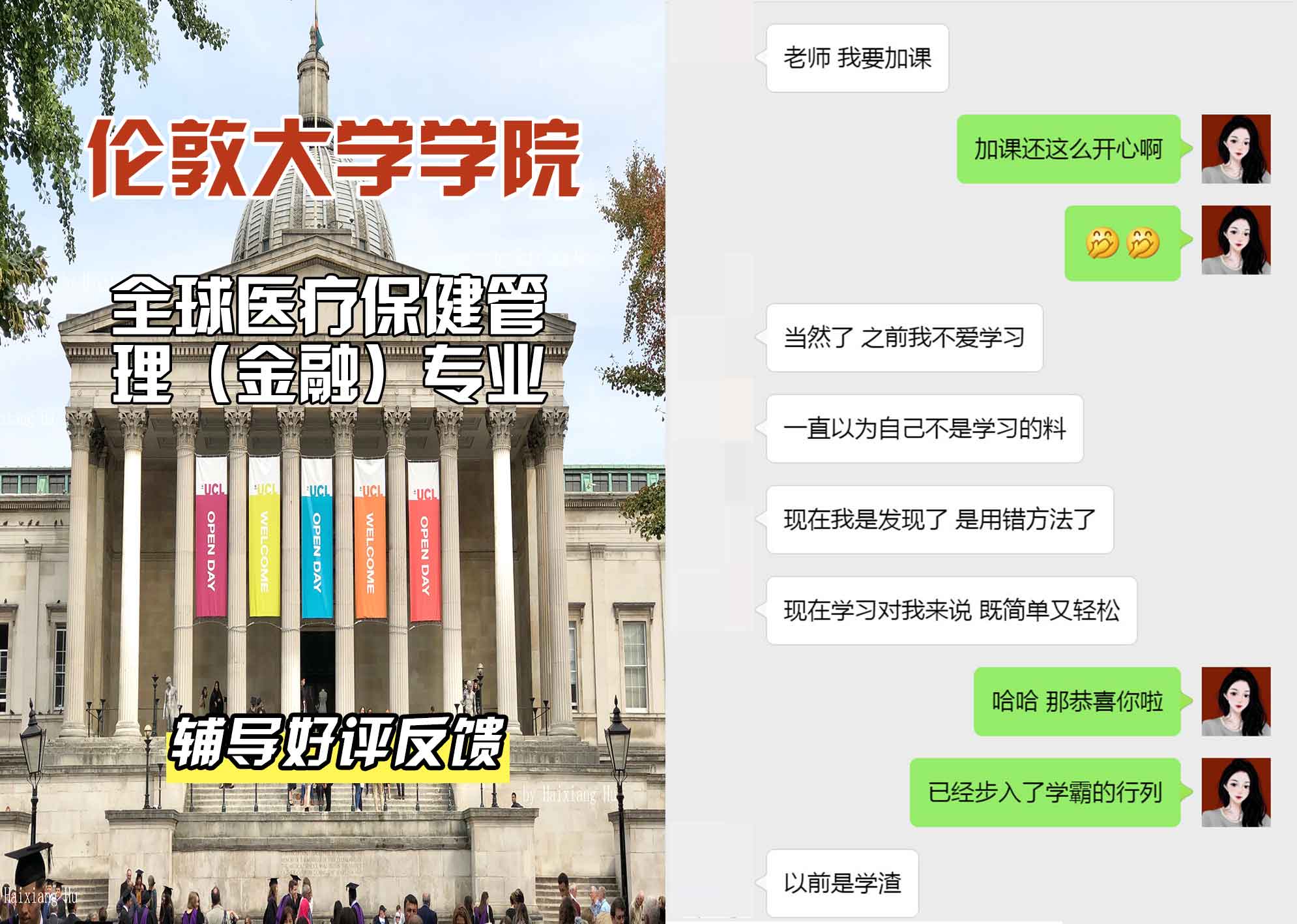 伦敦大学学院UCL全球医疗保健管理（金融）辅导好评反馈
