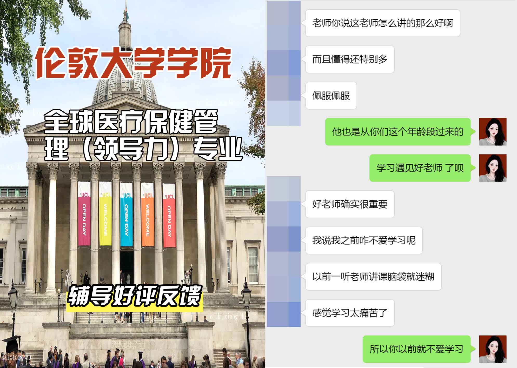 伦敦大学学院UCL全球医疗保健管理（领导力）辅导好评反馈