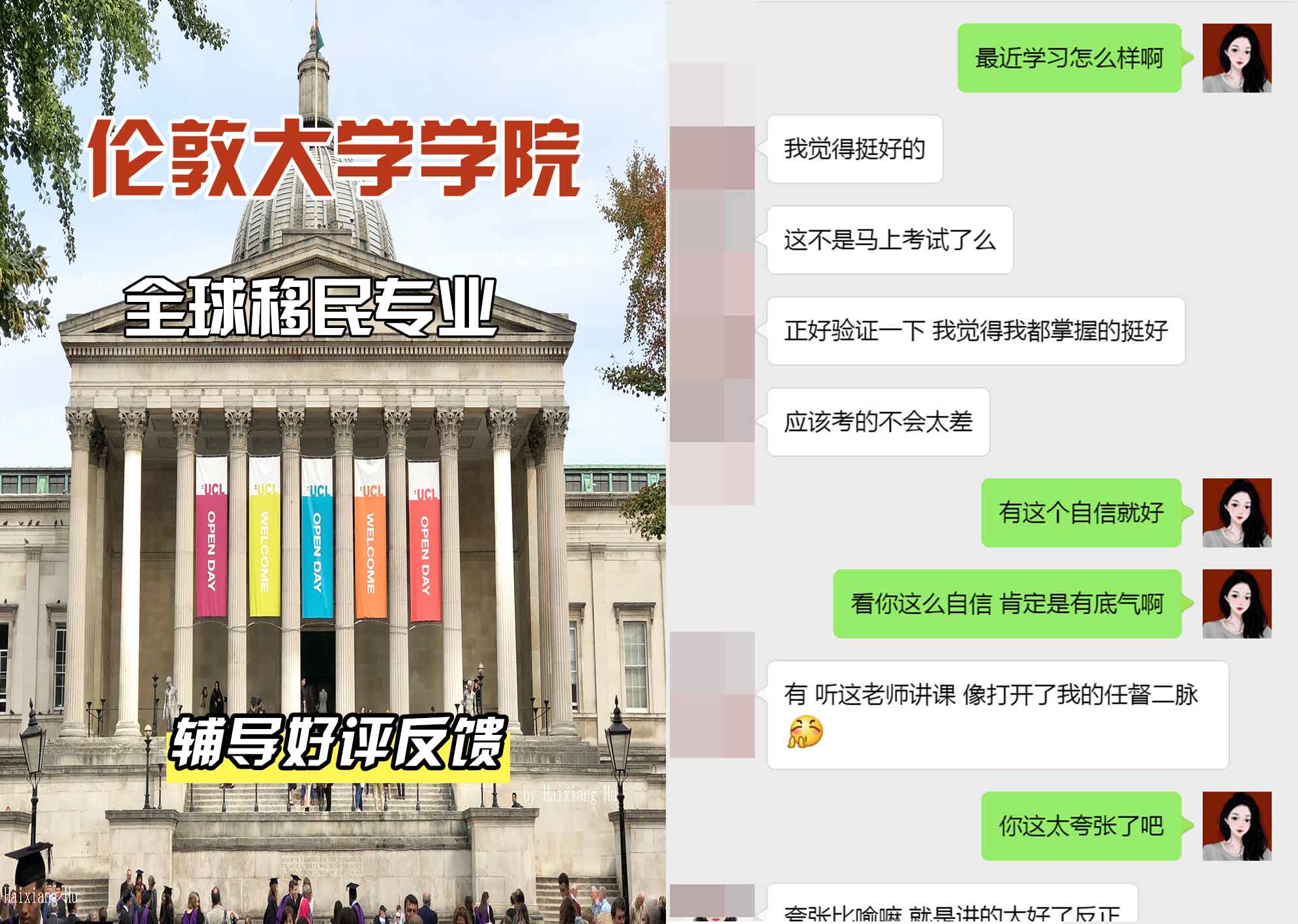 伦敦大学学院UCL全球移民辅导好评反馈