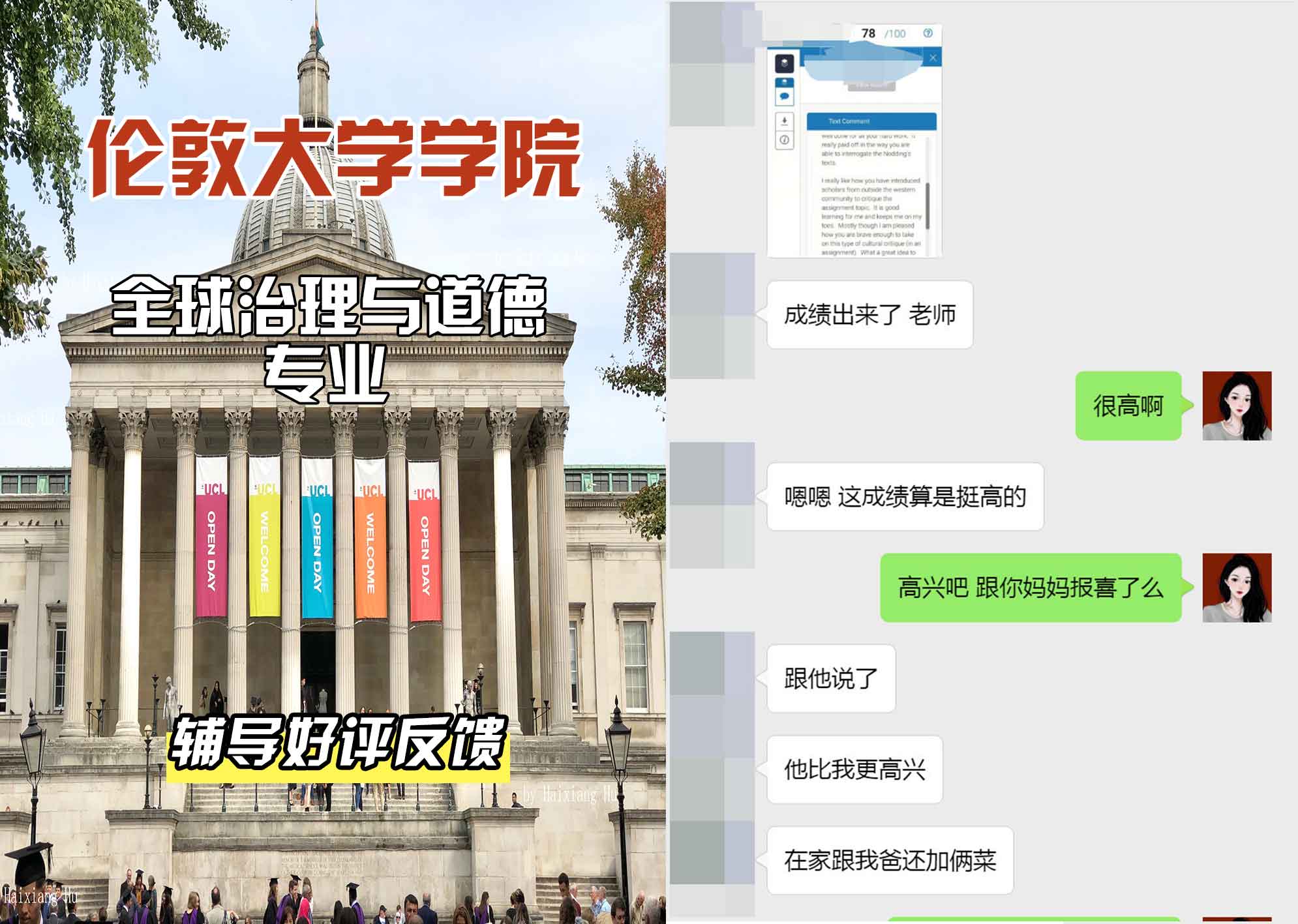 伦敦大学学院UCL全球治理与道德辅导好评反馈