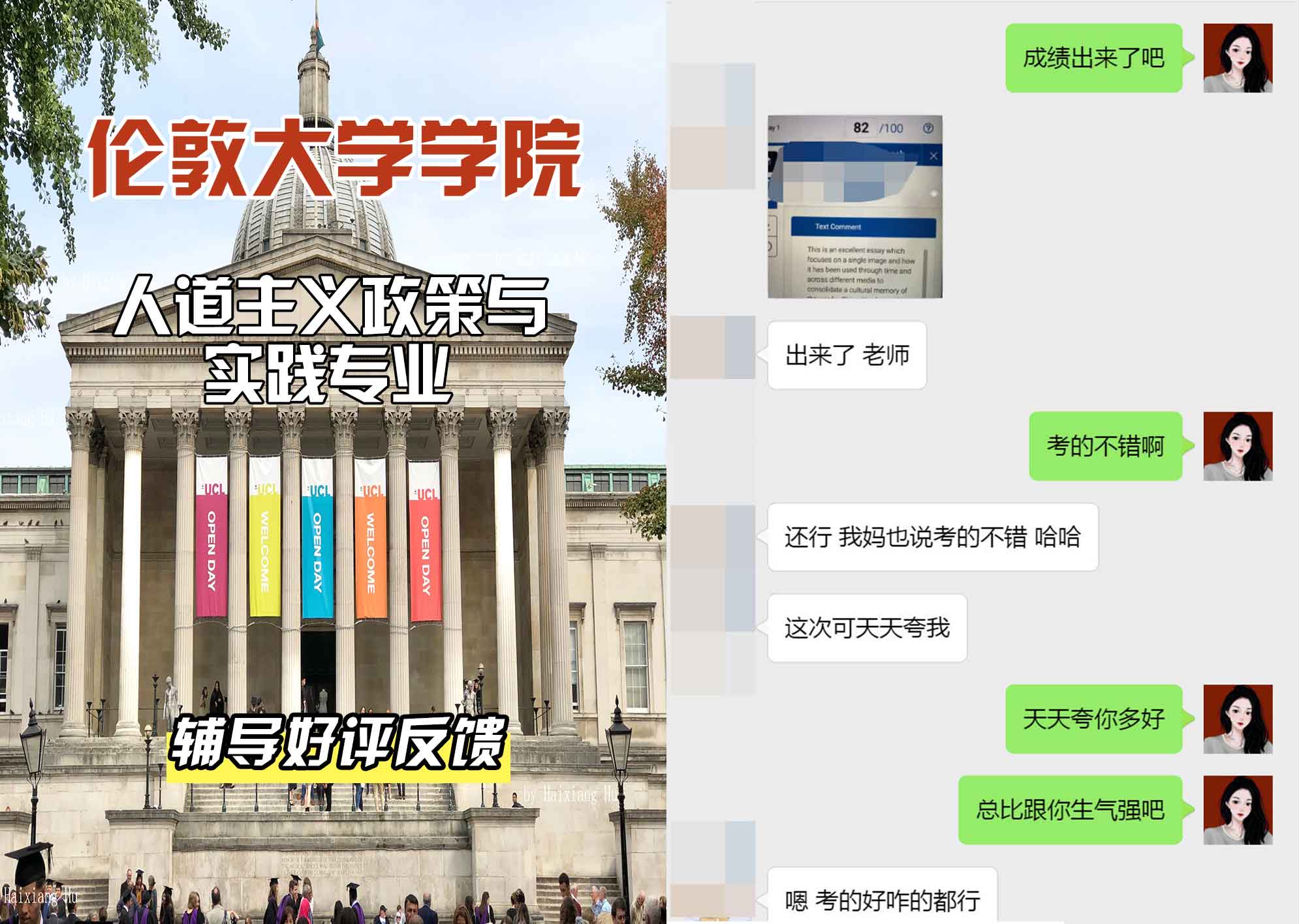 伦敦大学学院UCL人道主义政策与实践辅导好评反馈