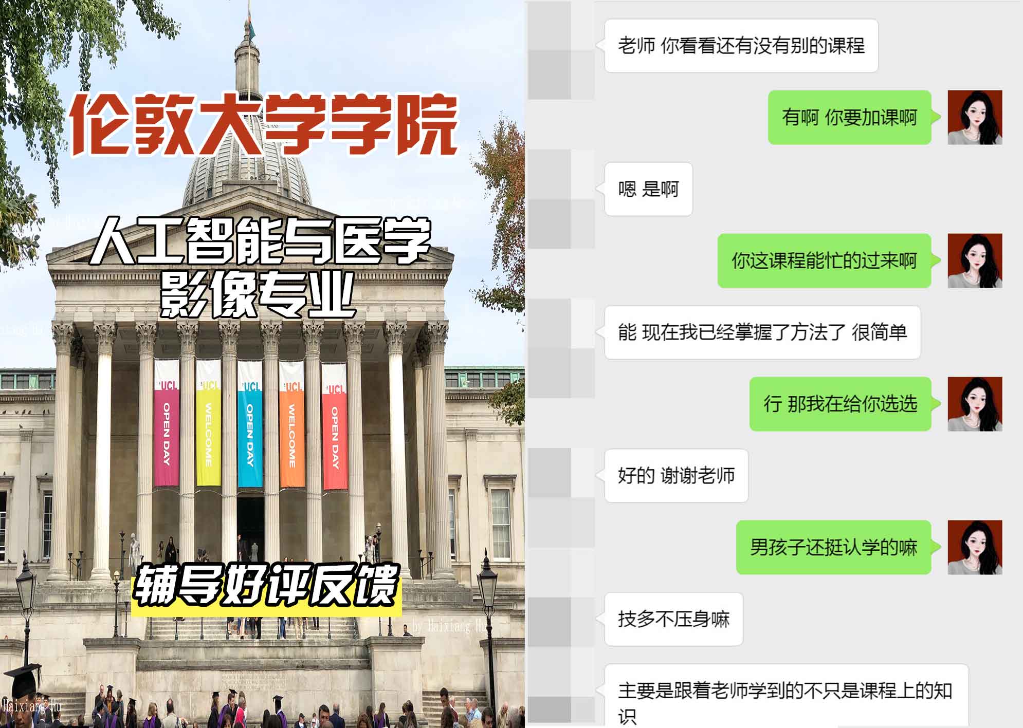 伦敦大学学院UCL人工智能与医学影像辅导好评反馈