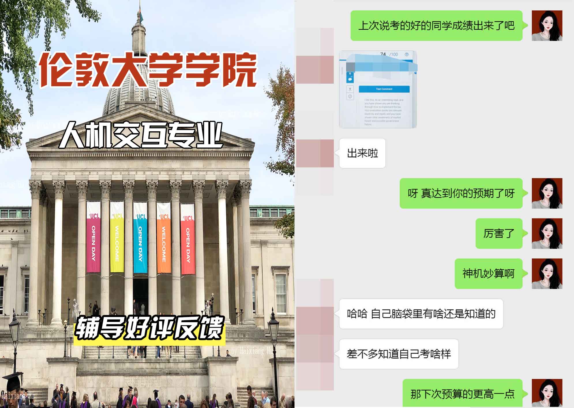 伦敦大学学院UCL人机交互辅导好评反馈