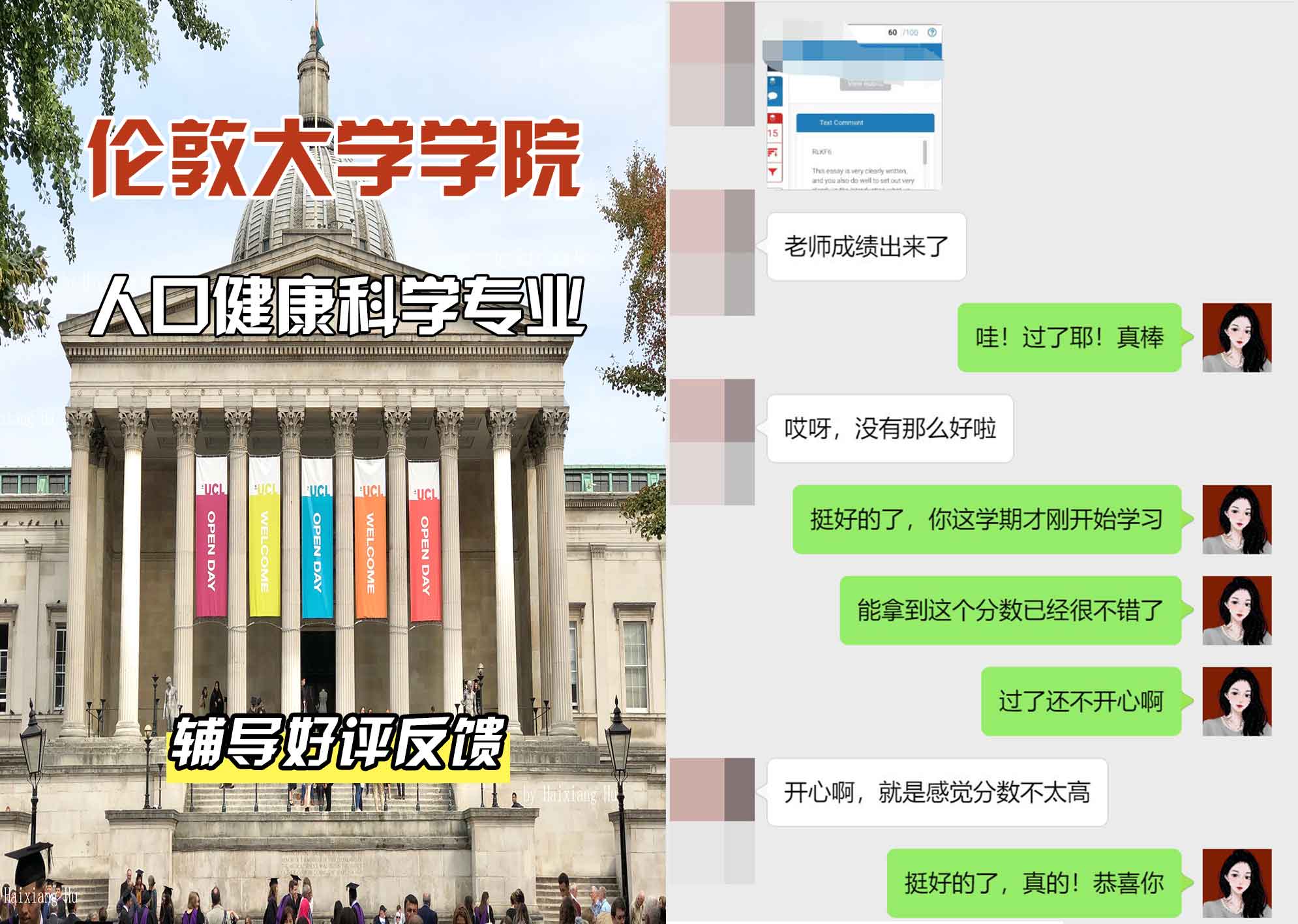 伦敦大学学院UCL人口健康科学辅导好评反馈