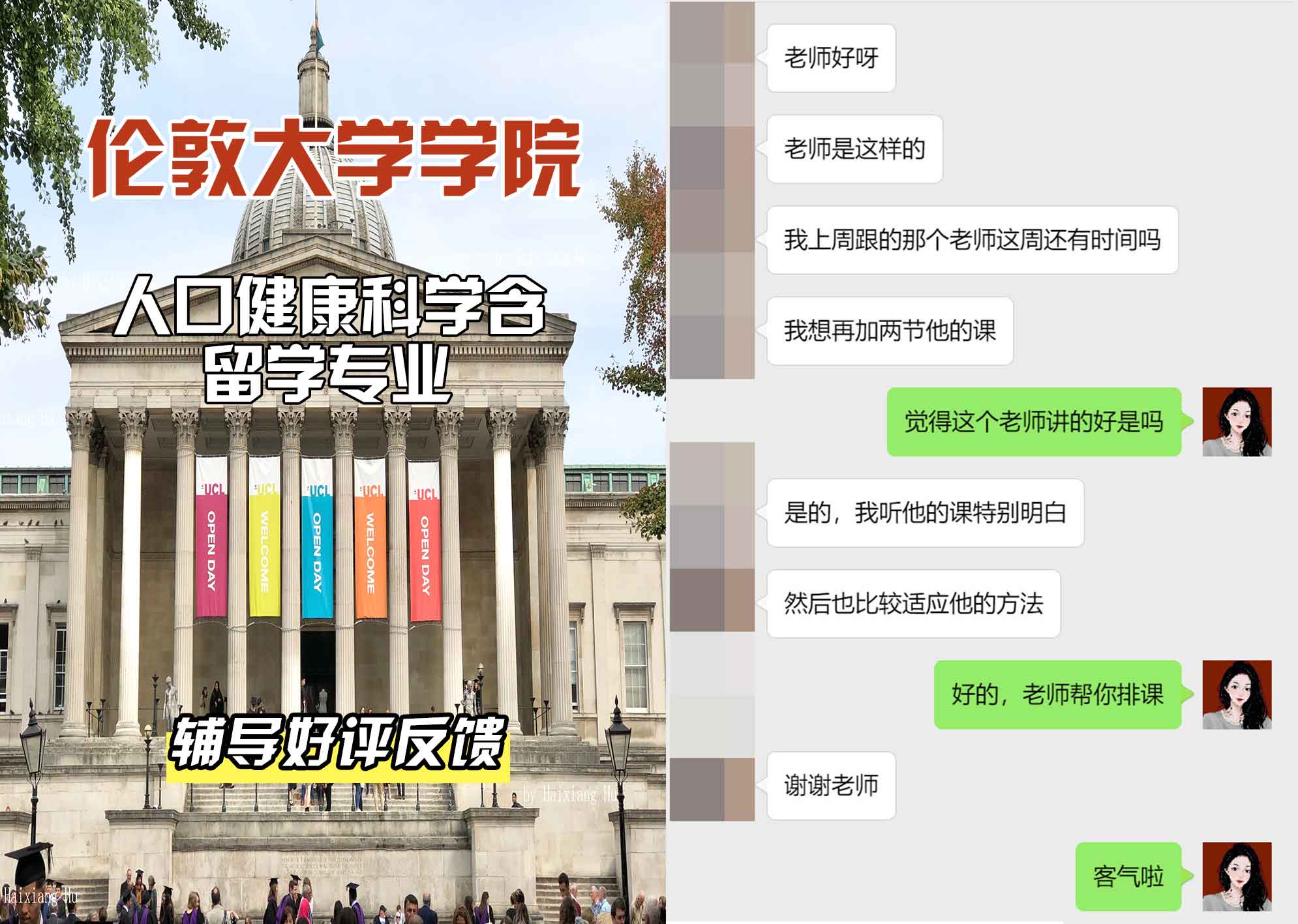 伦敦大学学院UCL人口健康科学含留学辅导好评反馈