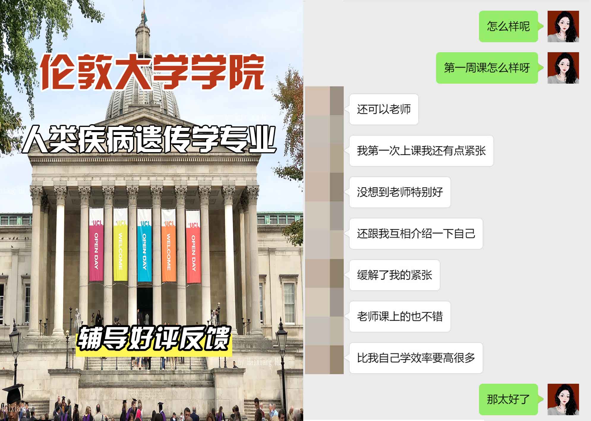 伦敦大学学院UCL人类疾病遗传学辅导好评反馈
