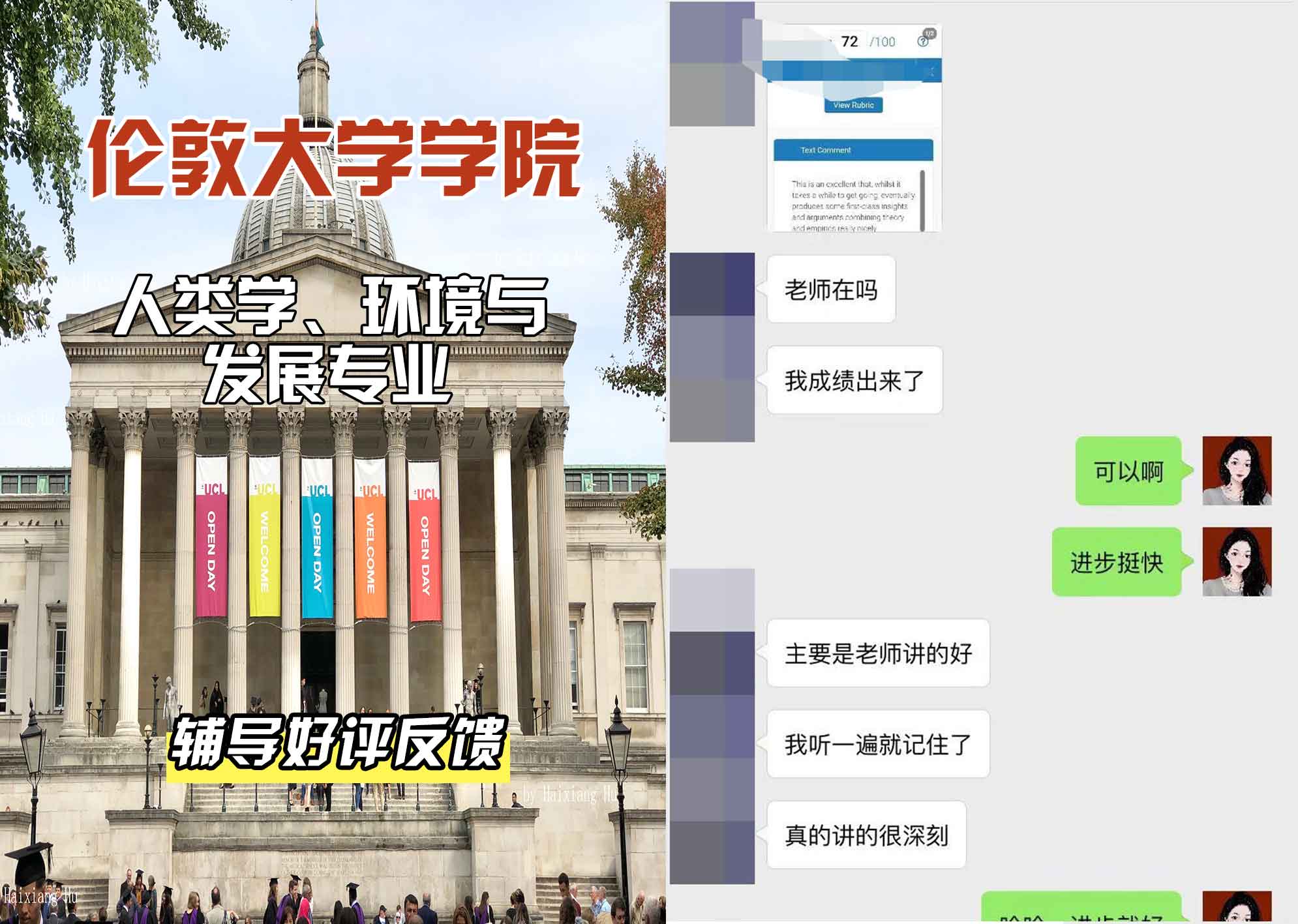 伦敦大学学院UCL人类学、环境与发展辅导好评反馈