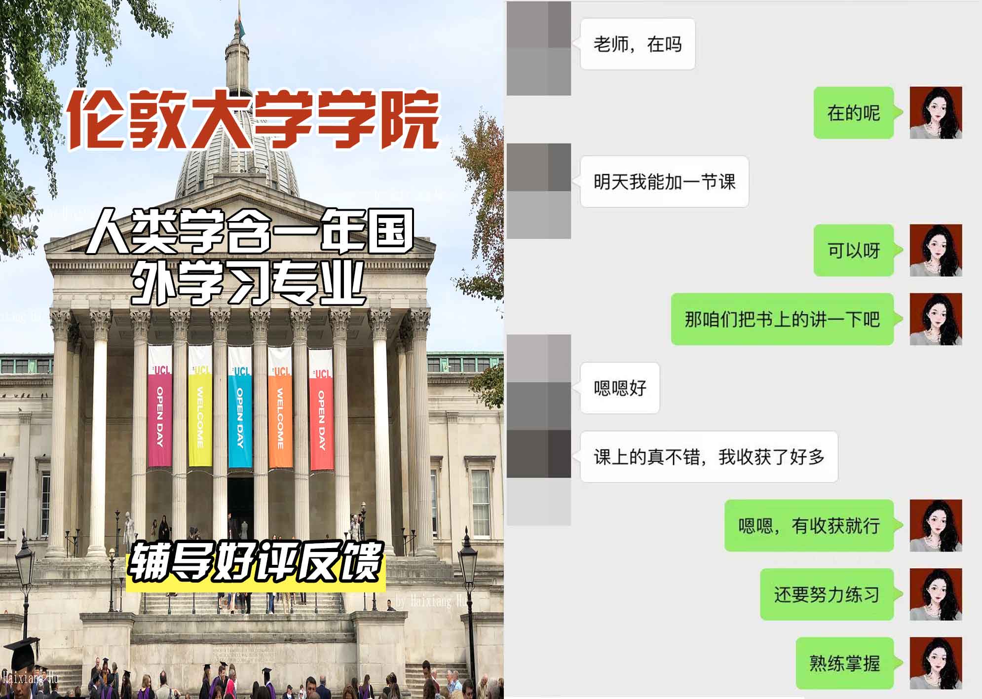 伦敦大学学院UCL人类学含一年国外学习辅导好评反馈