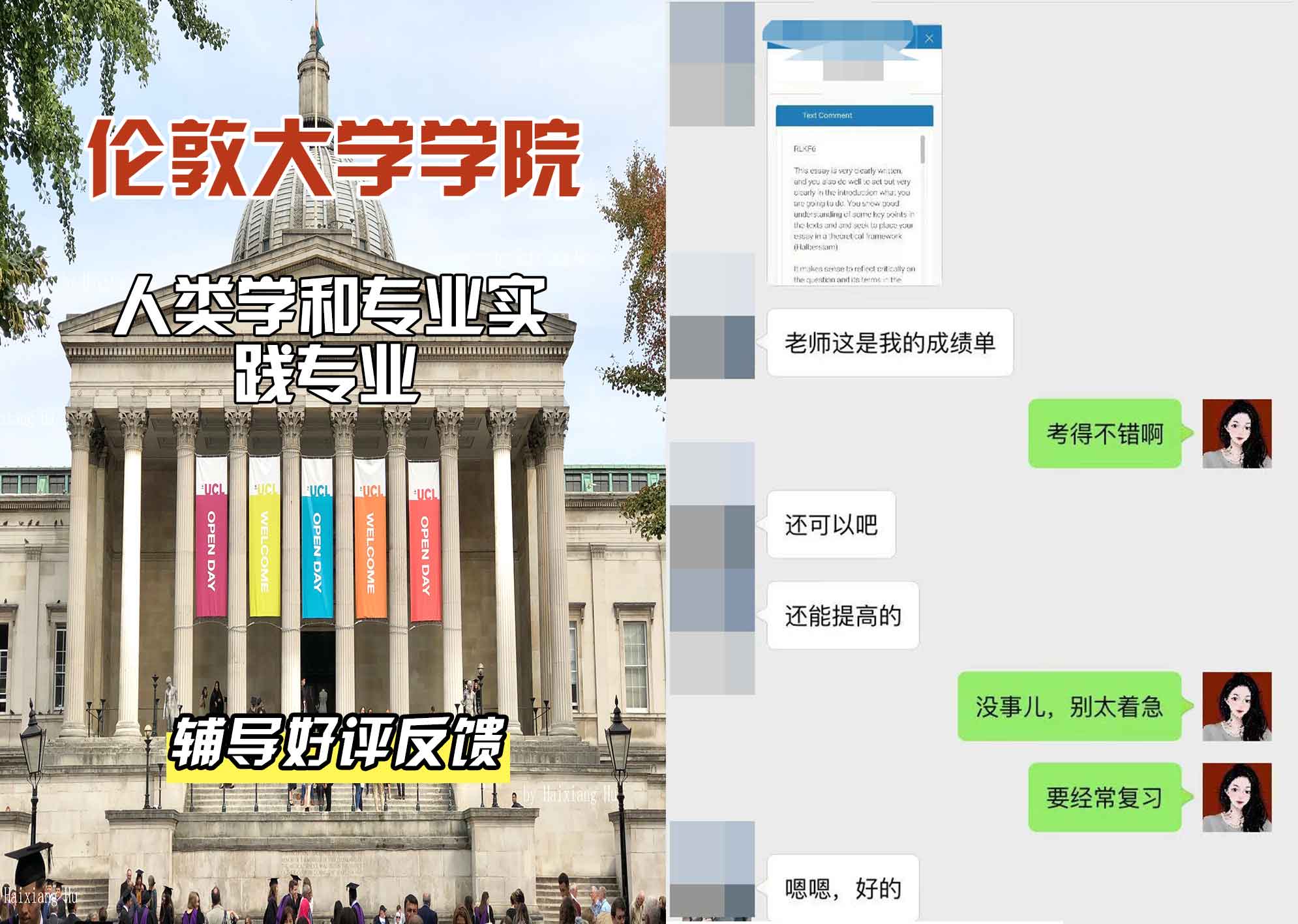 伦敦大学学院UCL人类学和专业实践辅导好评反馈