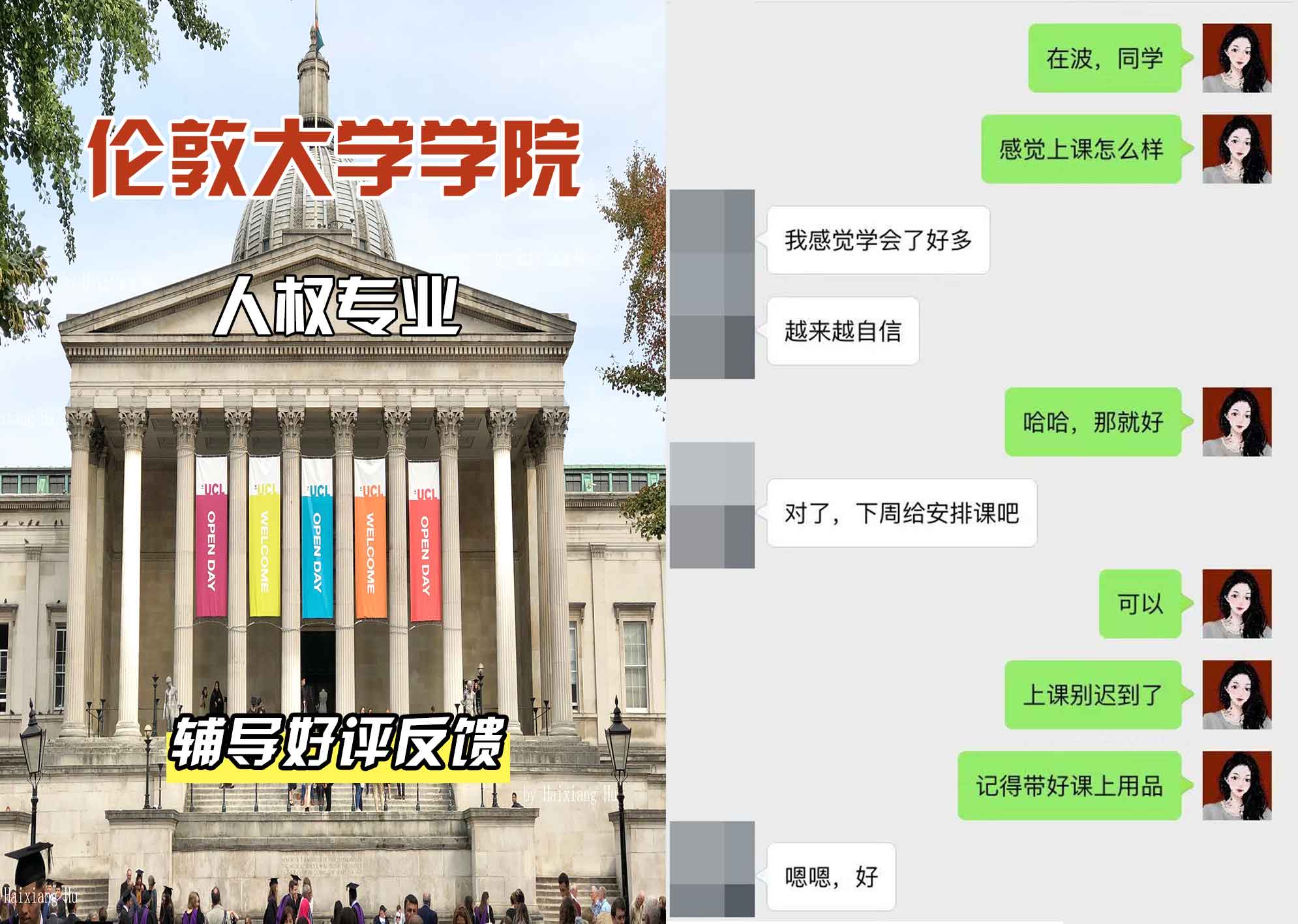 伦敦大学学院UCL人权辅导好评反馈