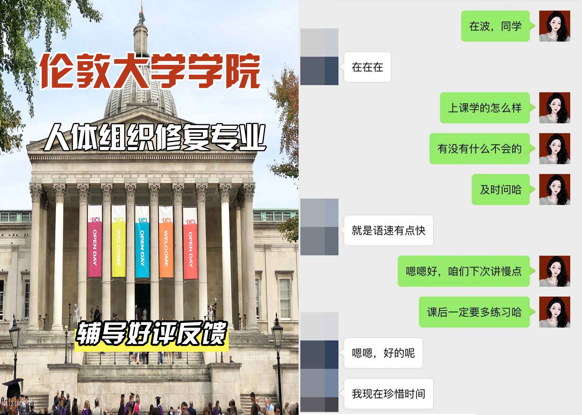 伦敦大学学院UCL人体组织修复辅导好评反馈