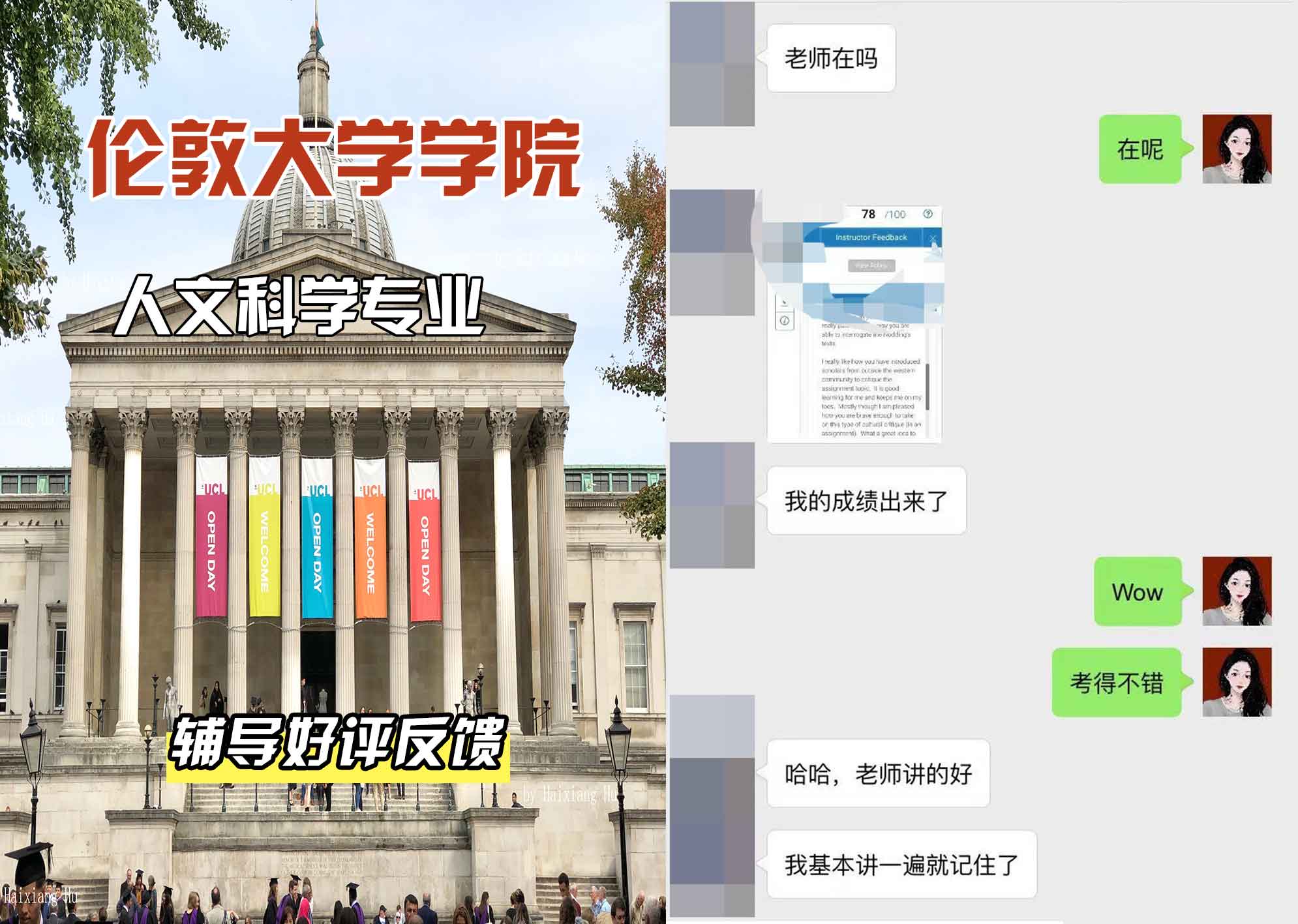 伦敦大学学院UCL人文科学辅导好评反馈