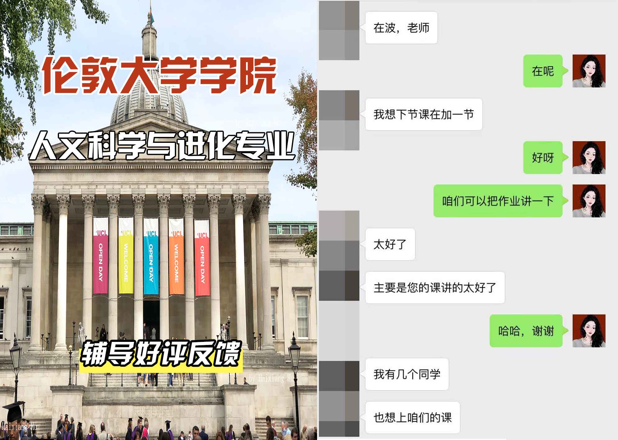 伦敦大学学院UCL人文科学与进化辅导好评反馈