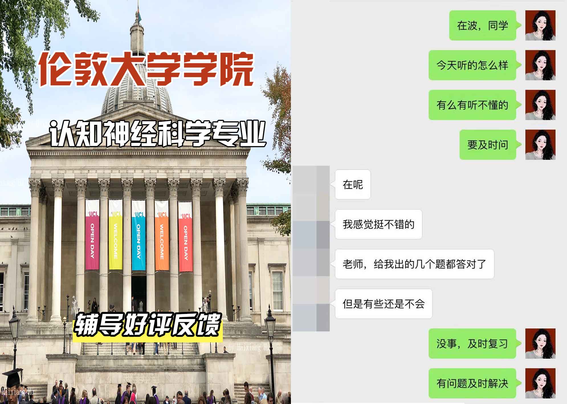 伦敦大学学院UCL认知神经科学辅导好评反馈