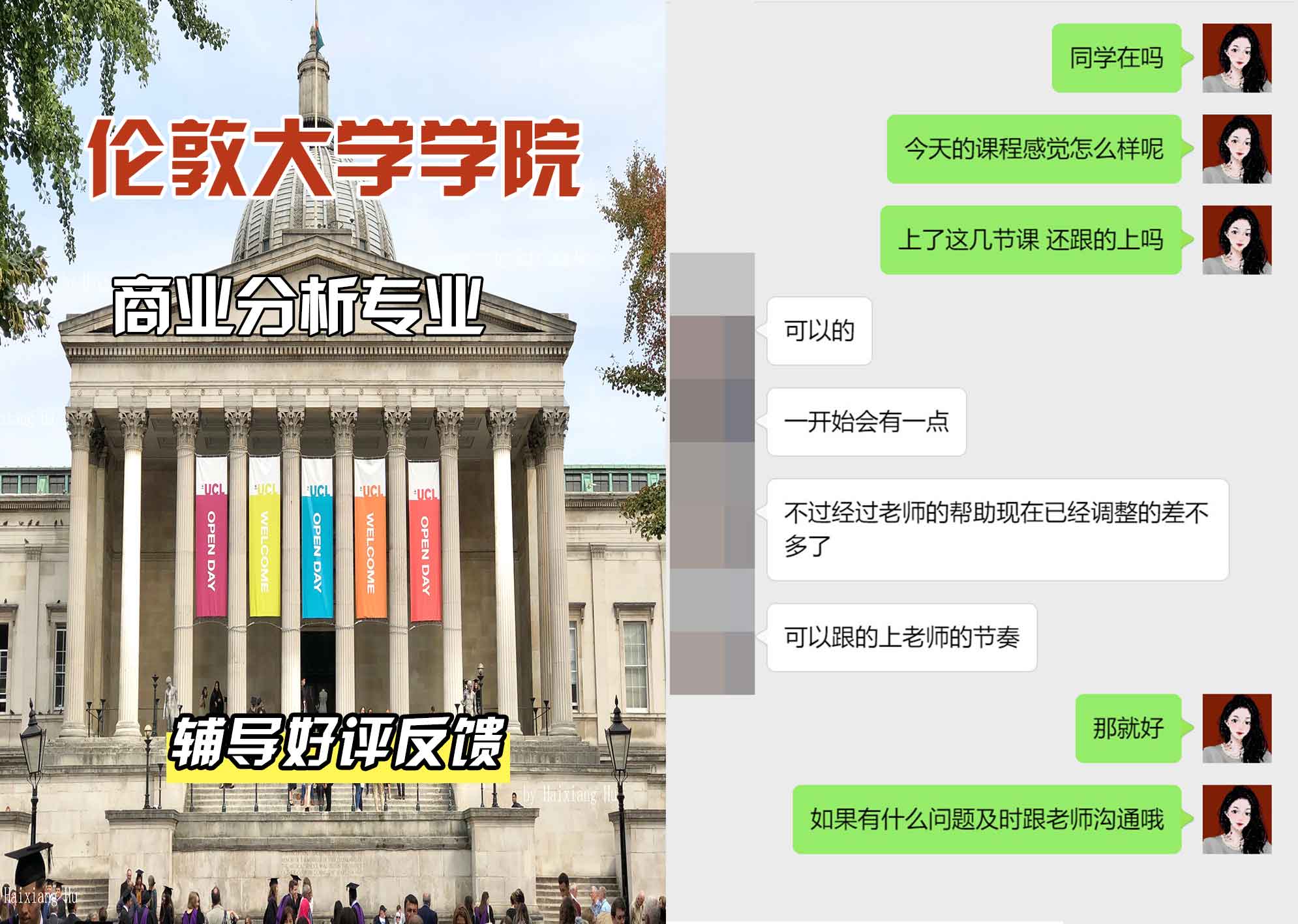 伦敦大学学院UCL商业分析辅导好评反馈