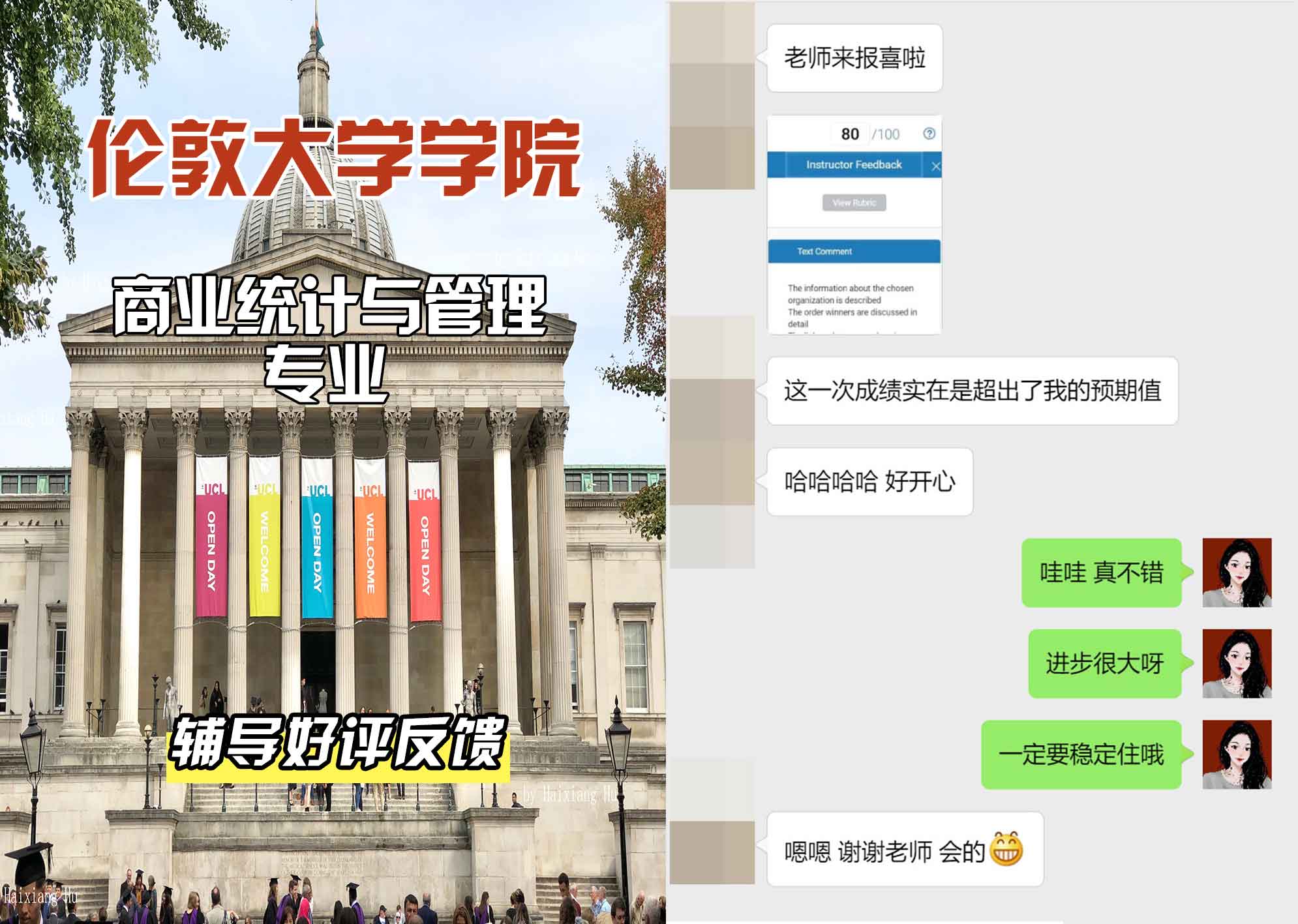 伦敦大学学院UCL商业统计与管理辅导好评反馈