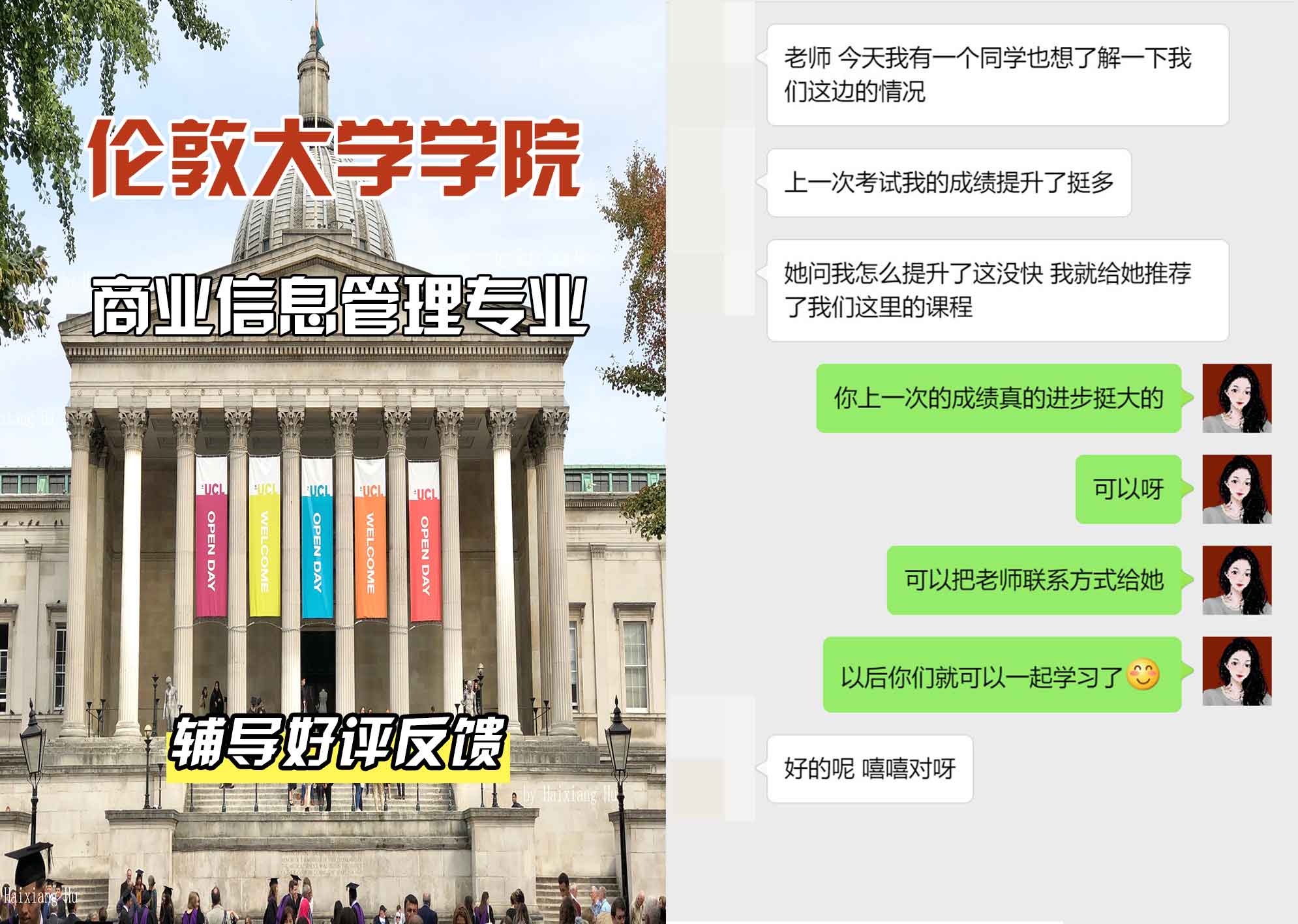 伦敦大学学院UCL商业信息管理辅导好评反馈