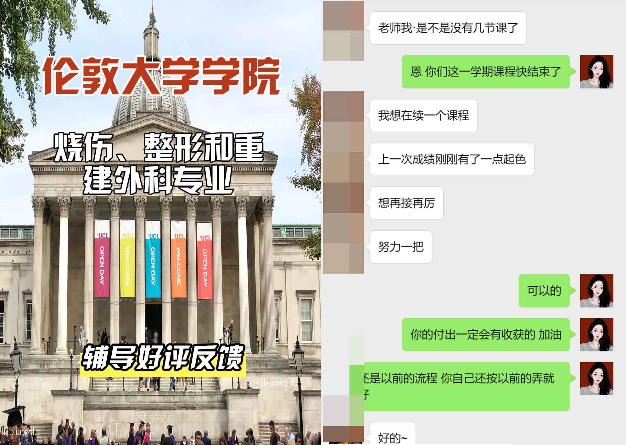 伦敦大学学院UCL烧伤、整形和重建外科辅导好评反馈