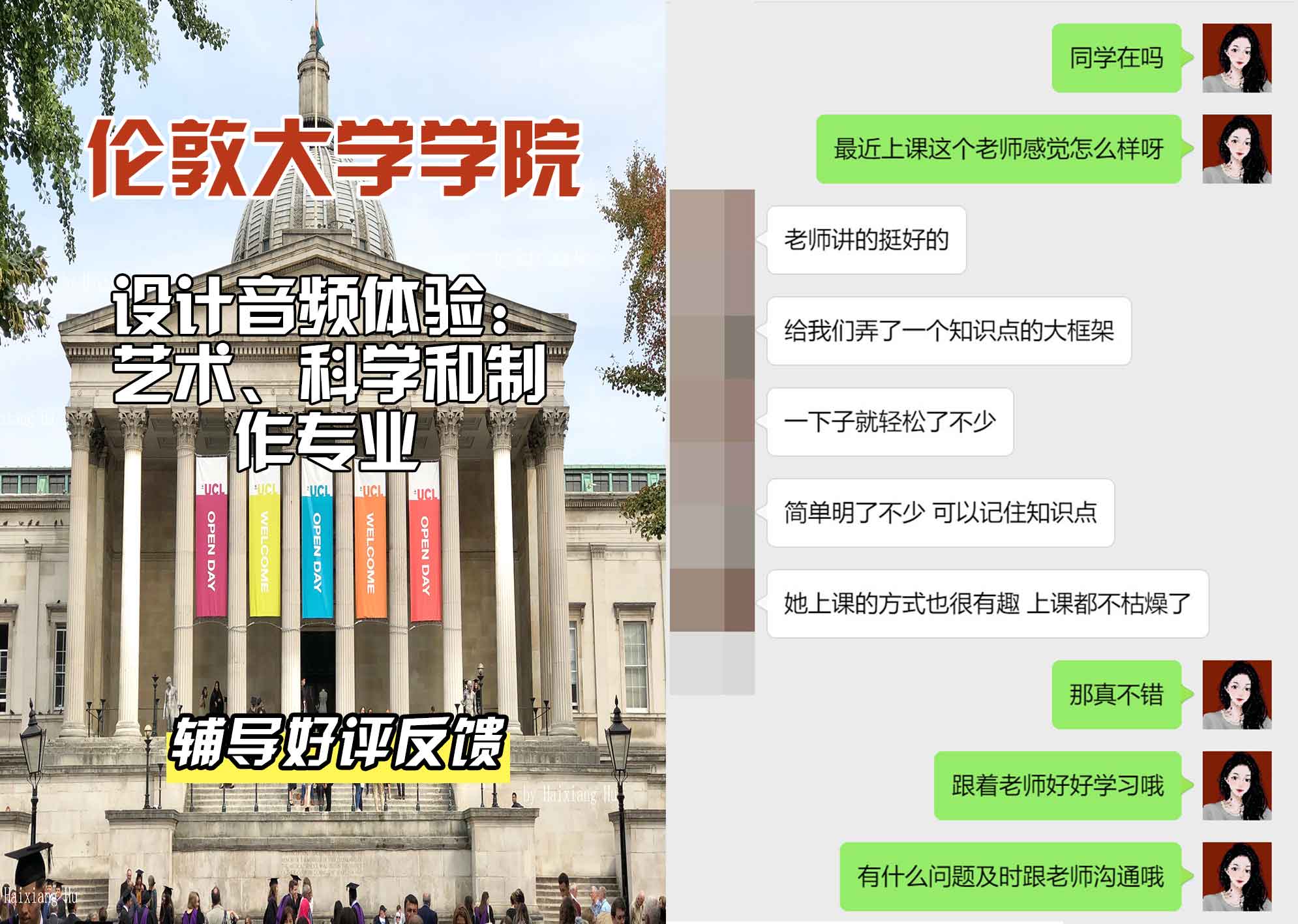 伦敦大学学院UCL设计音频体验：艺术、科学和制作辅导好评反馈