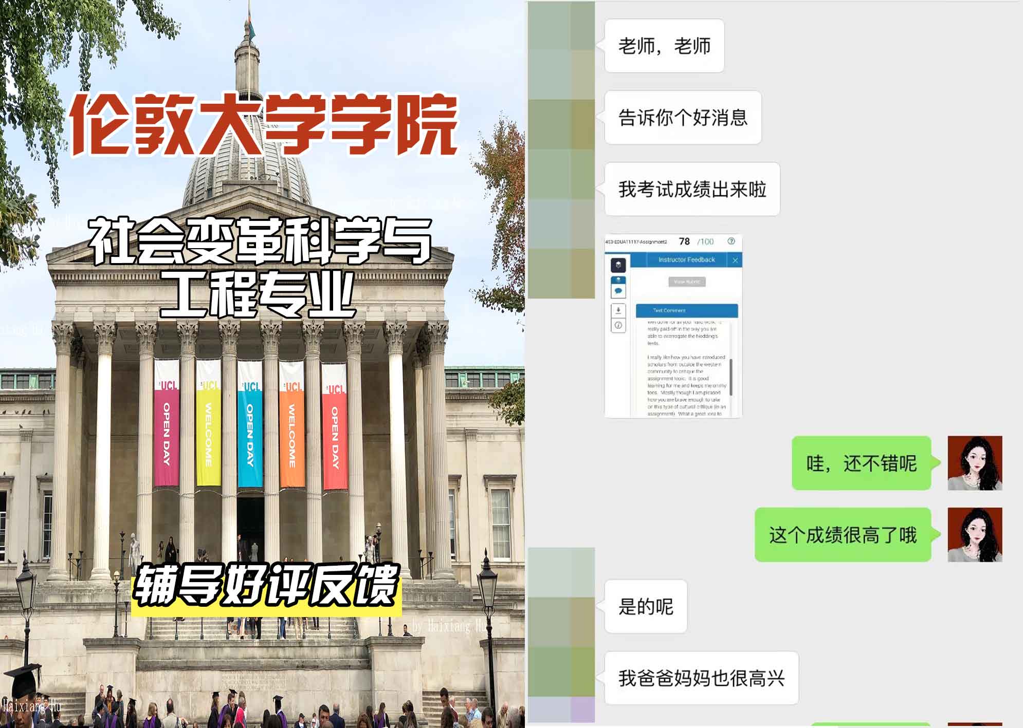 伦敦大学学院UCL社会变革科学与工程辅导好评反馈