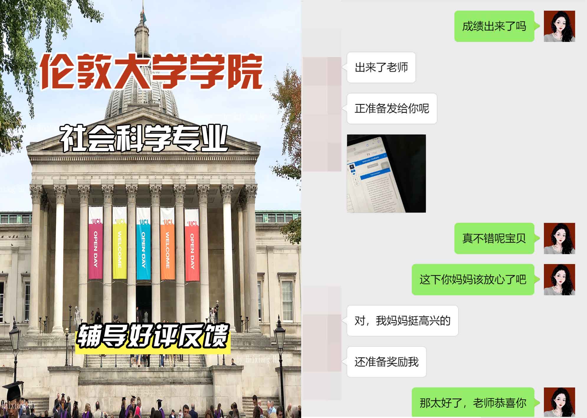 伦敦大学学院UCL社会科学辅导好评反馈