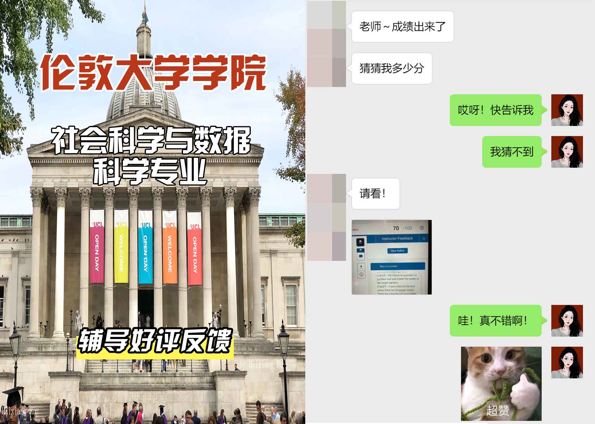 伦敦大学学院UCL社会科学与数据科学辅导好评反馈
