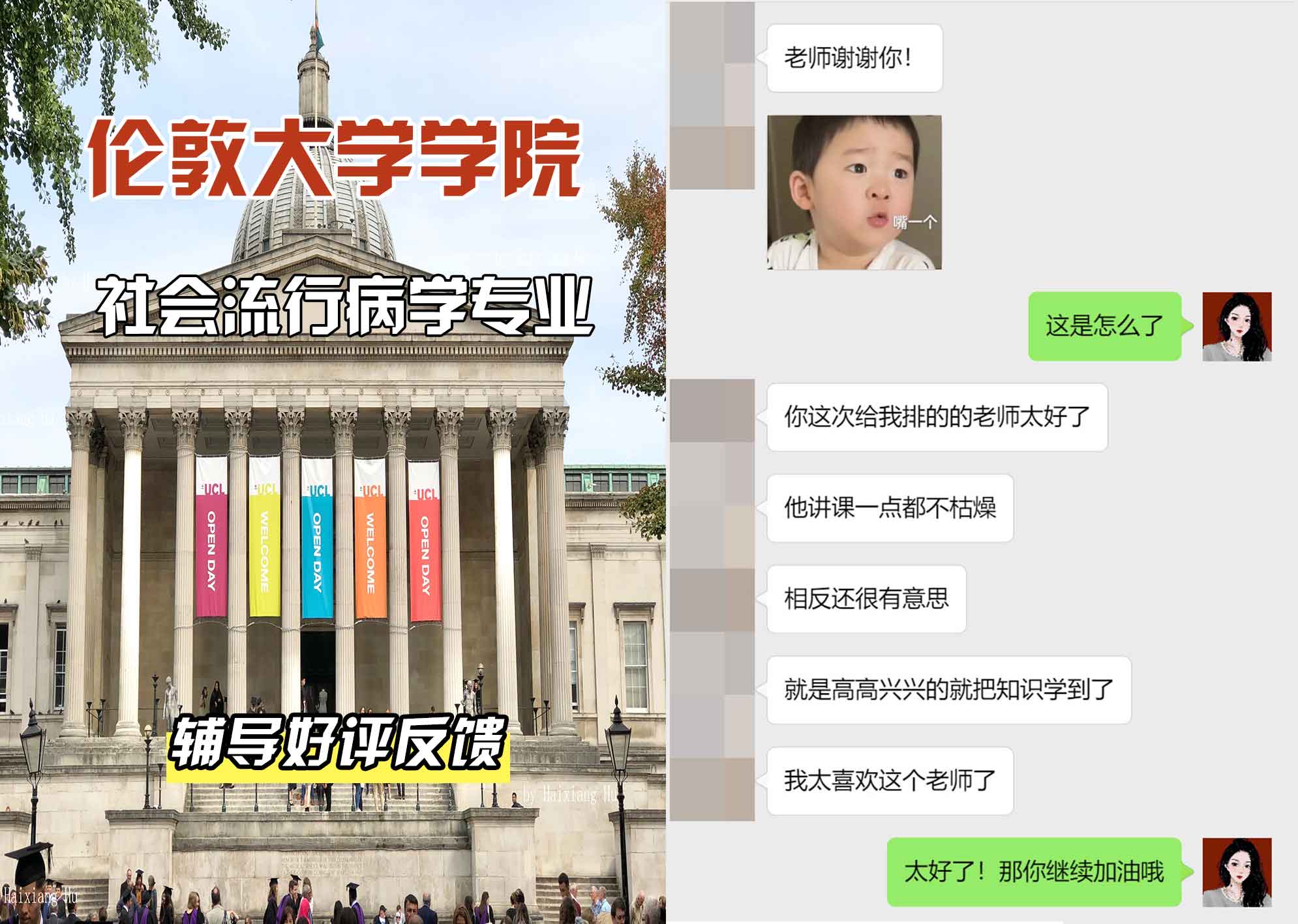 伦敦大学学院UCL社会流行病学辅导好评反馈