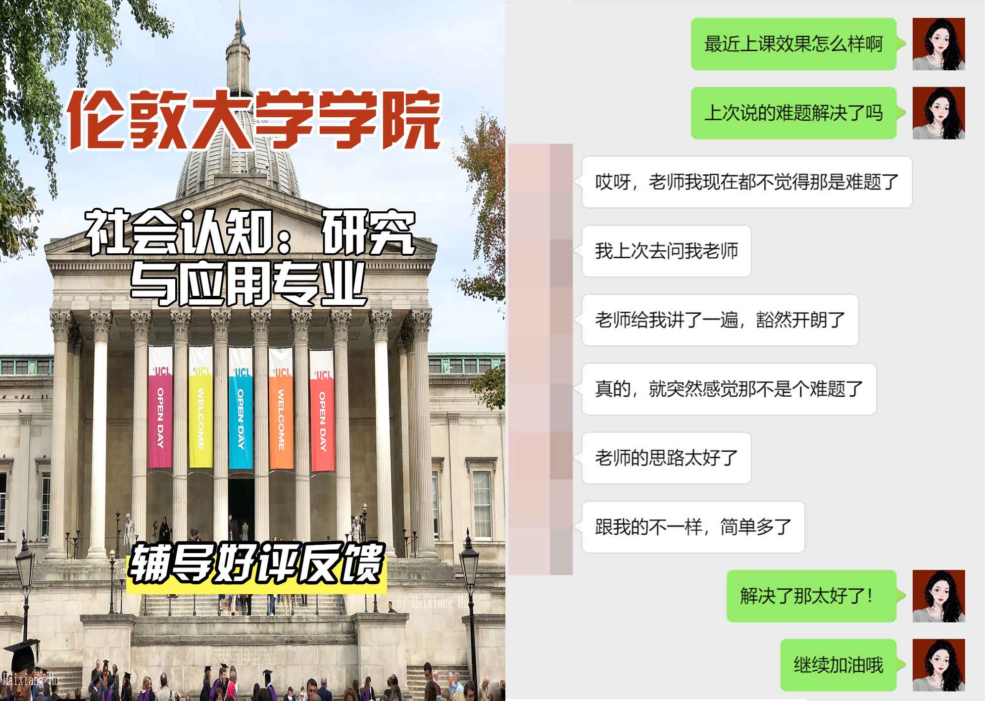 伦敦大学学院UCL社会认知：研究与应用辅导好评反馈