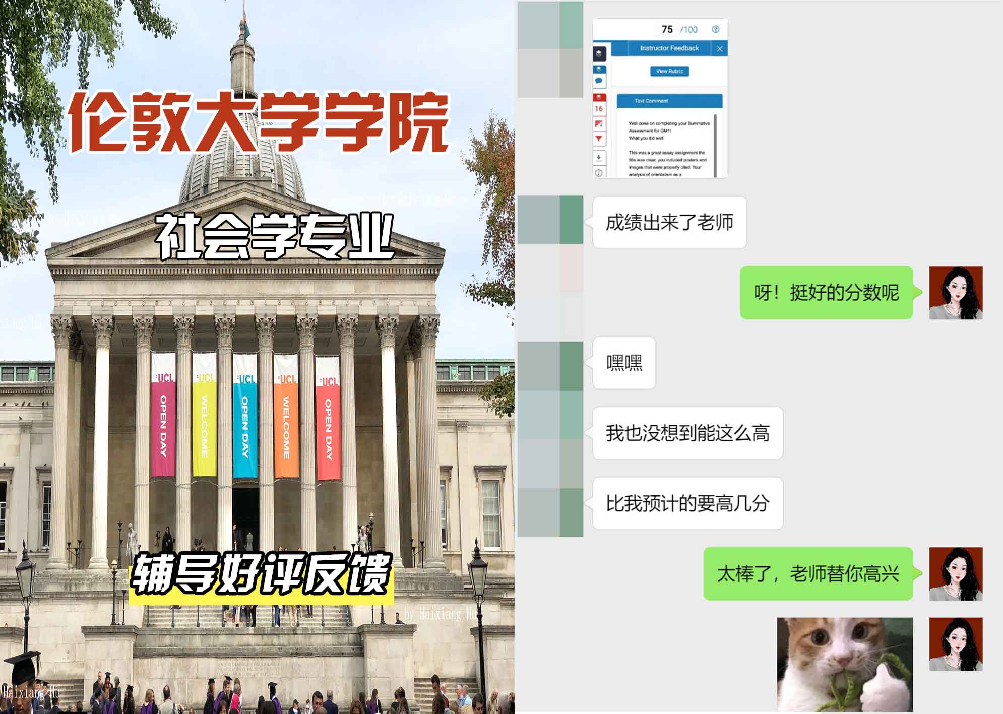伦敦大学学院UCL社会学辅导好评反馈