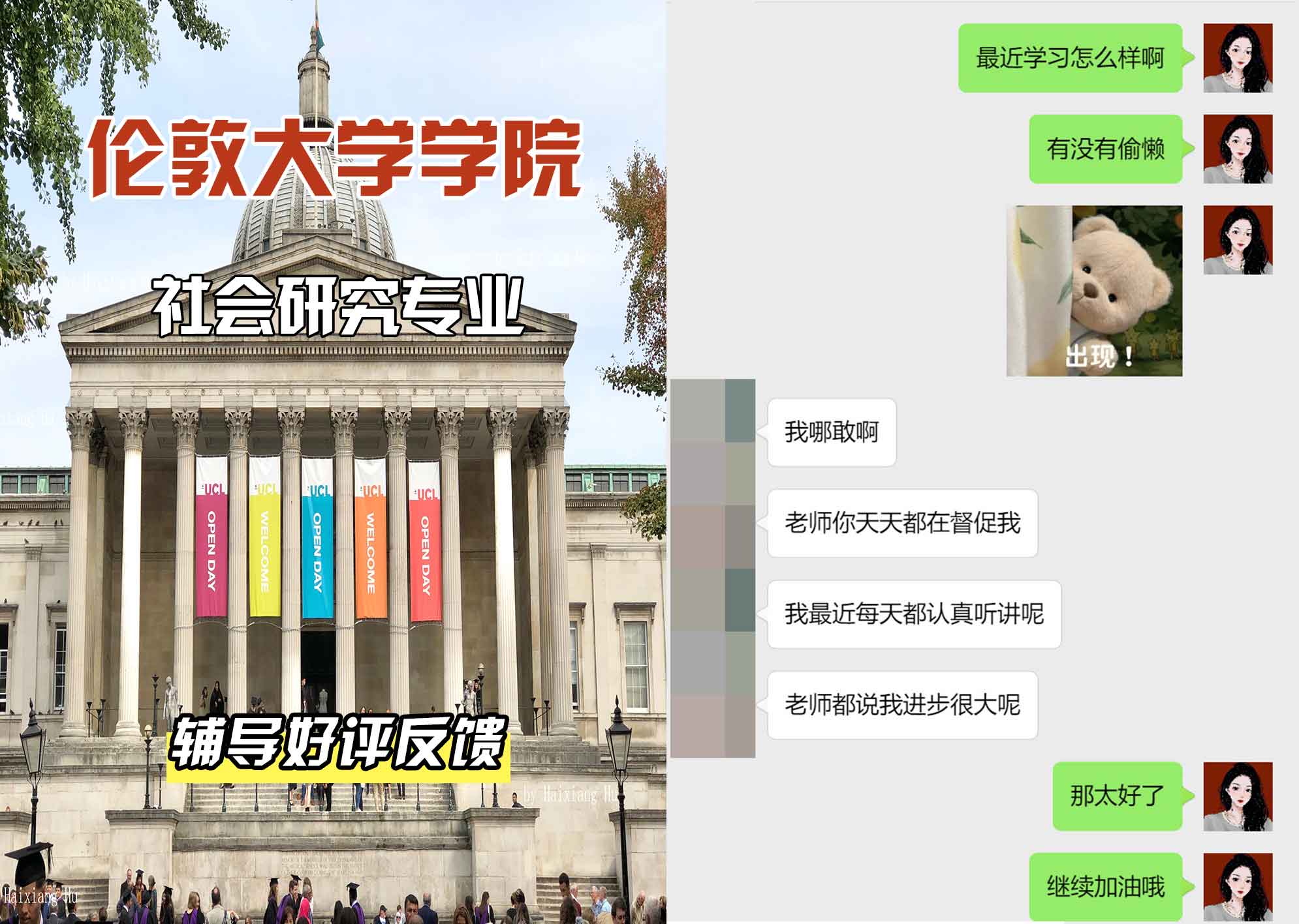 伦敦大学学院UCL社会研究辅导好评反馈