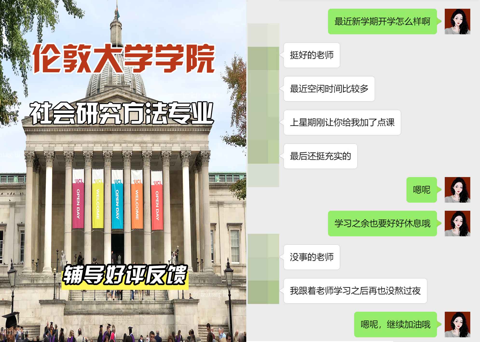 伦敦大学学院UCL社会研究方法辅导好评反馈