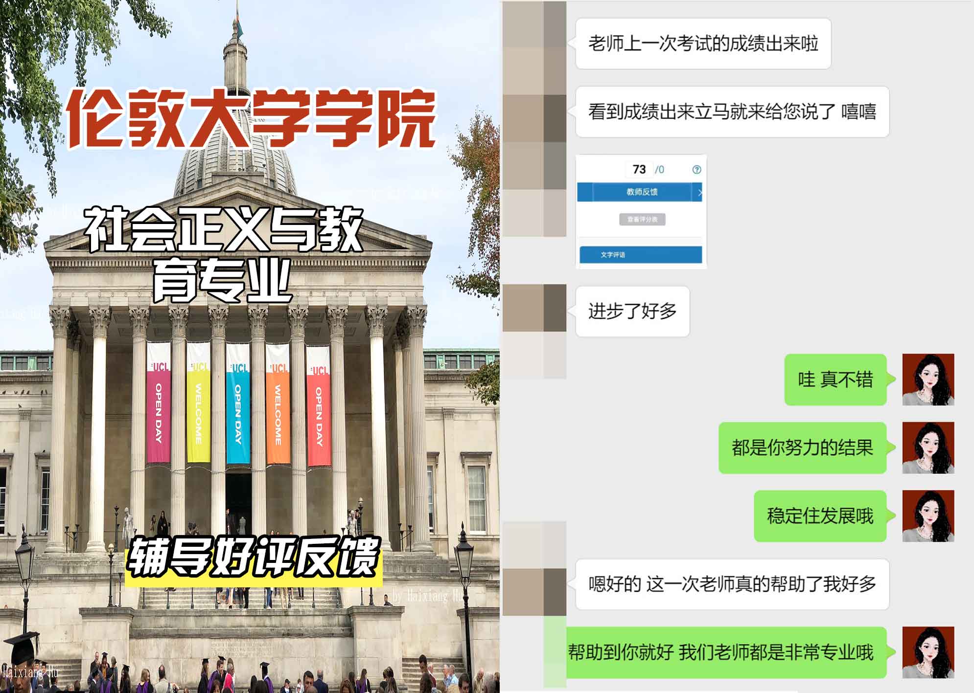 伦敦大学学院UCL社会正义与教育辅导好评反馈