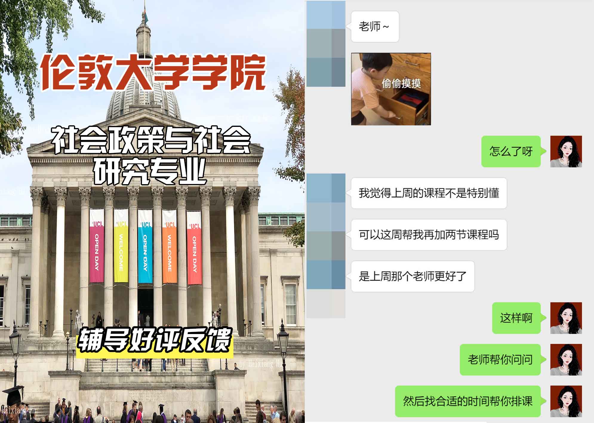 伦敦大学学院UCL社会政策与社会研究辅导好评反馈
