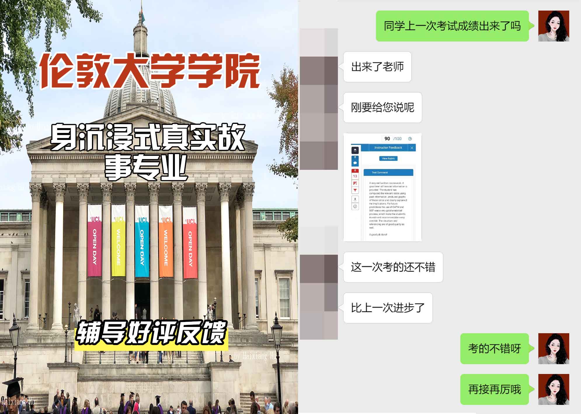 伦敦大学学院UCL身沉浸式真实故事辅导好评反馈
