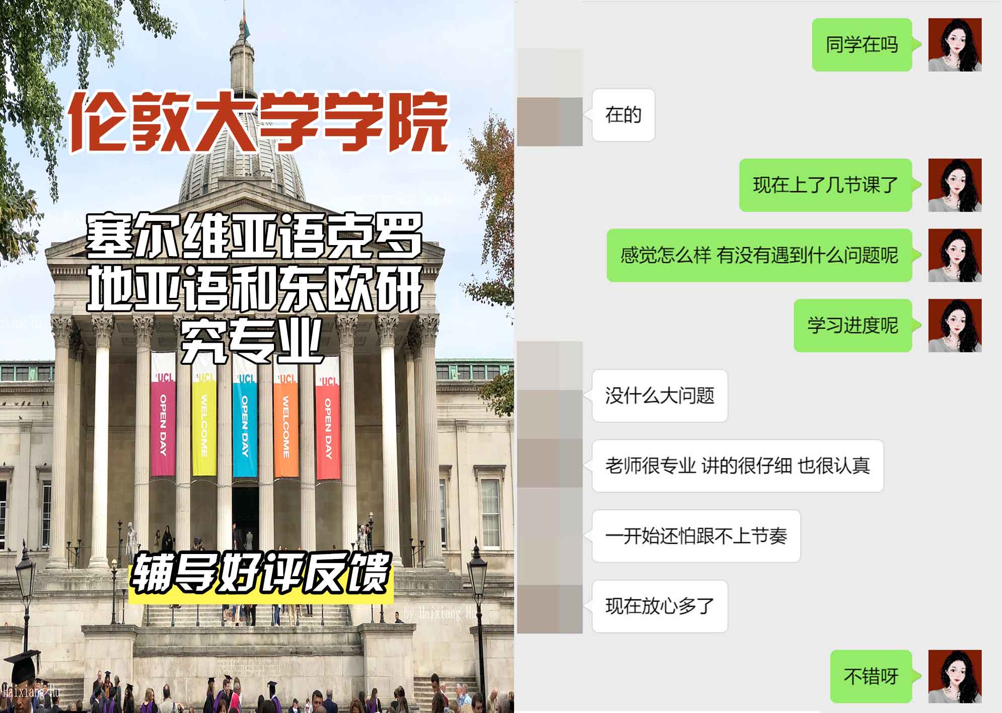伦敦大学学院UCL塞尔维亚语/克罗地亚语和东欧研究辅导好评反馈