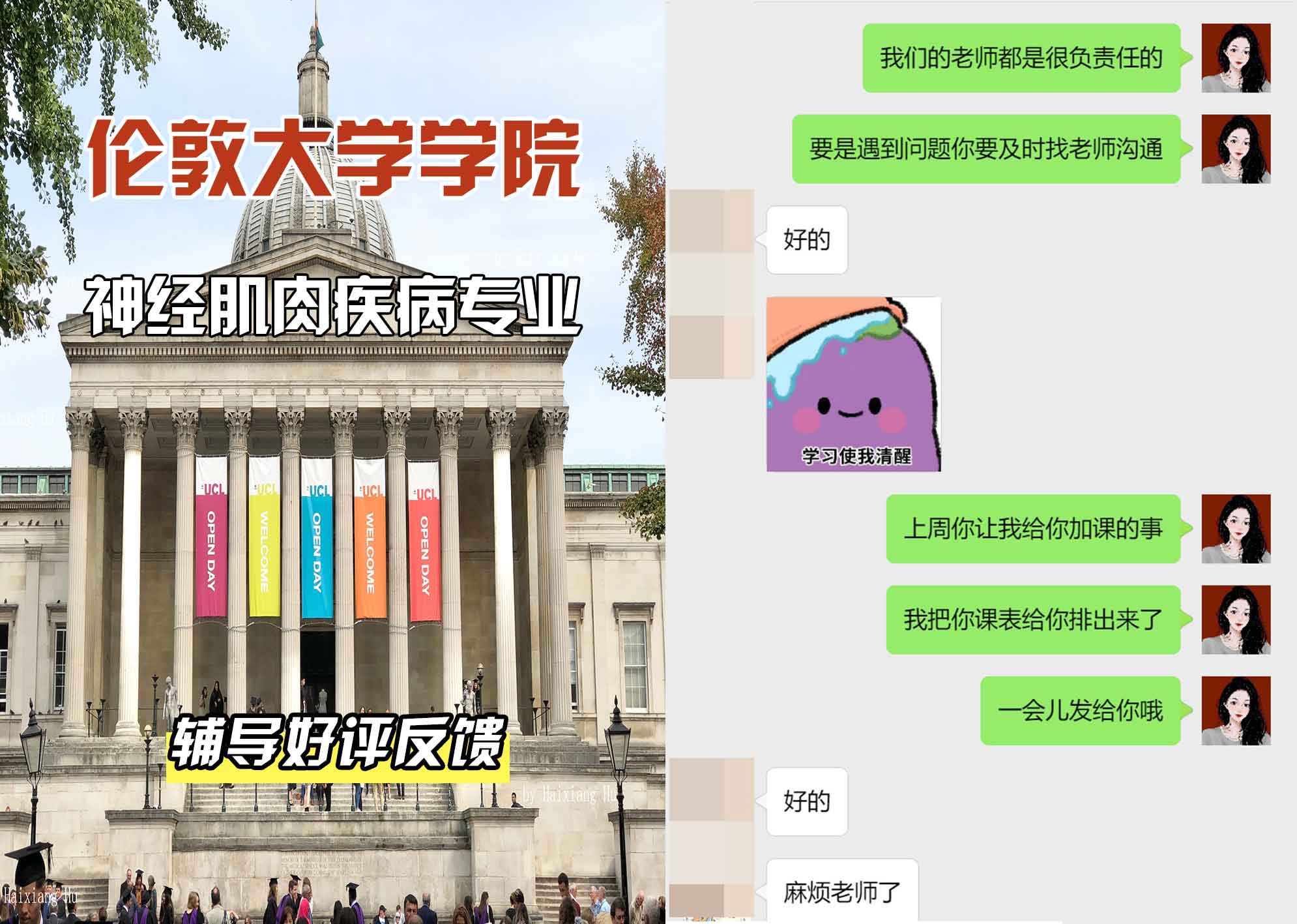 伦敦大学学院UCL神经肌肉疾病辅导好评反馈