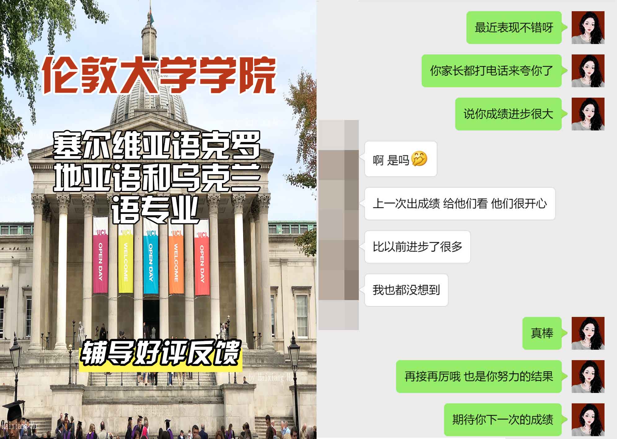 伦敦大学学院UCL塞尔维亚语/克罗地亚语和乌克兰语辅导好评反馈