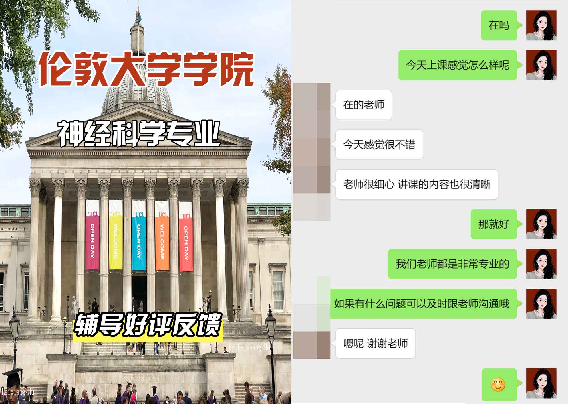 伦敦大学学院UCL神经科学辅导好评反馈