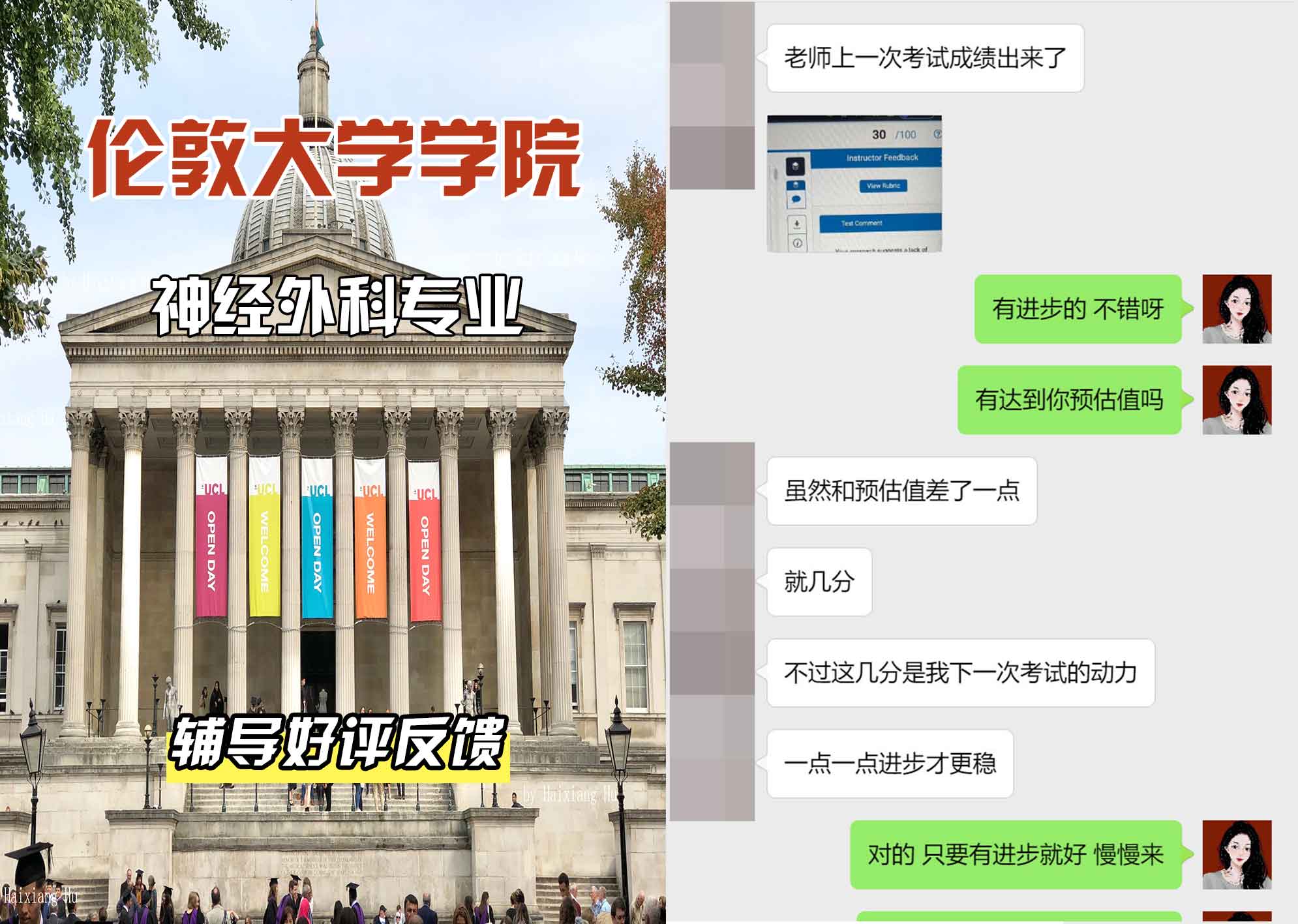 伦敦大学学院UCL神经外科辅导好评反馈