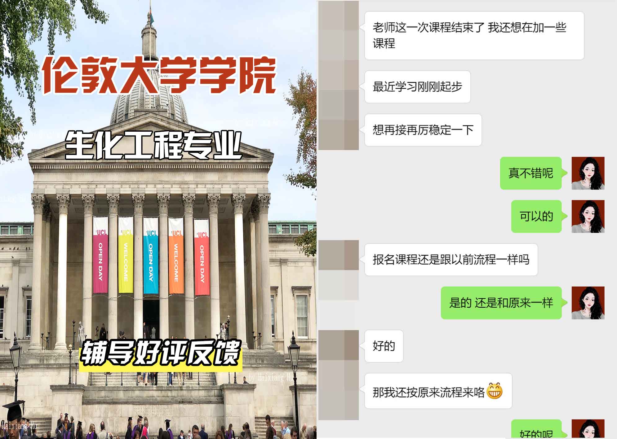 伦敦大学学院UCL生化工程辅导好评反馈