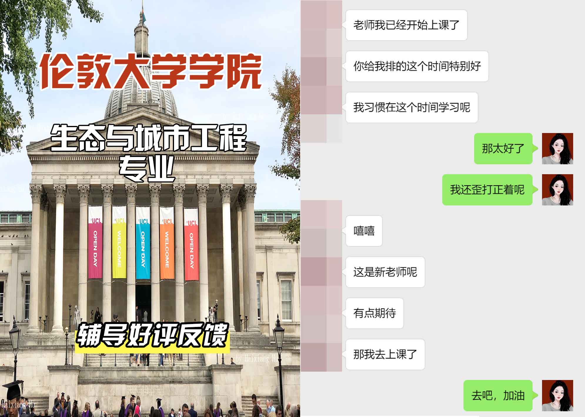 伦敦大学学院UCL生态与城市工程辅导好评反馈